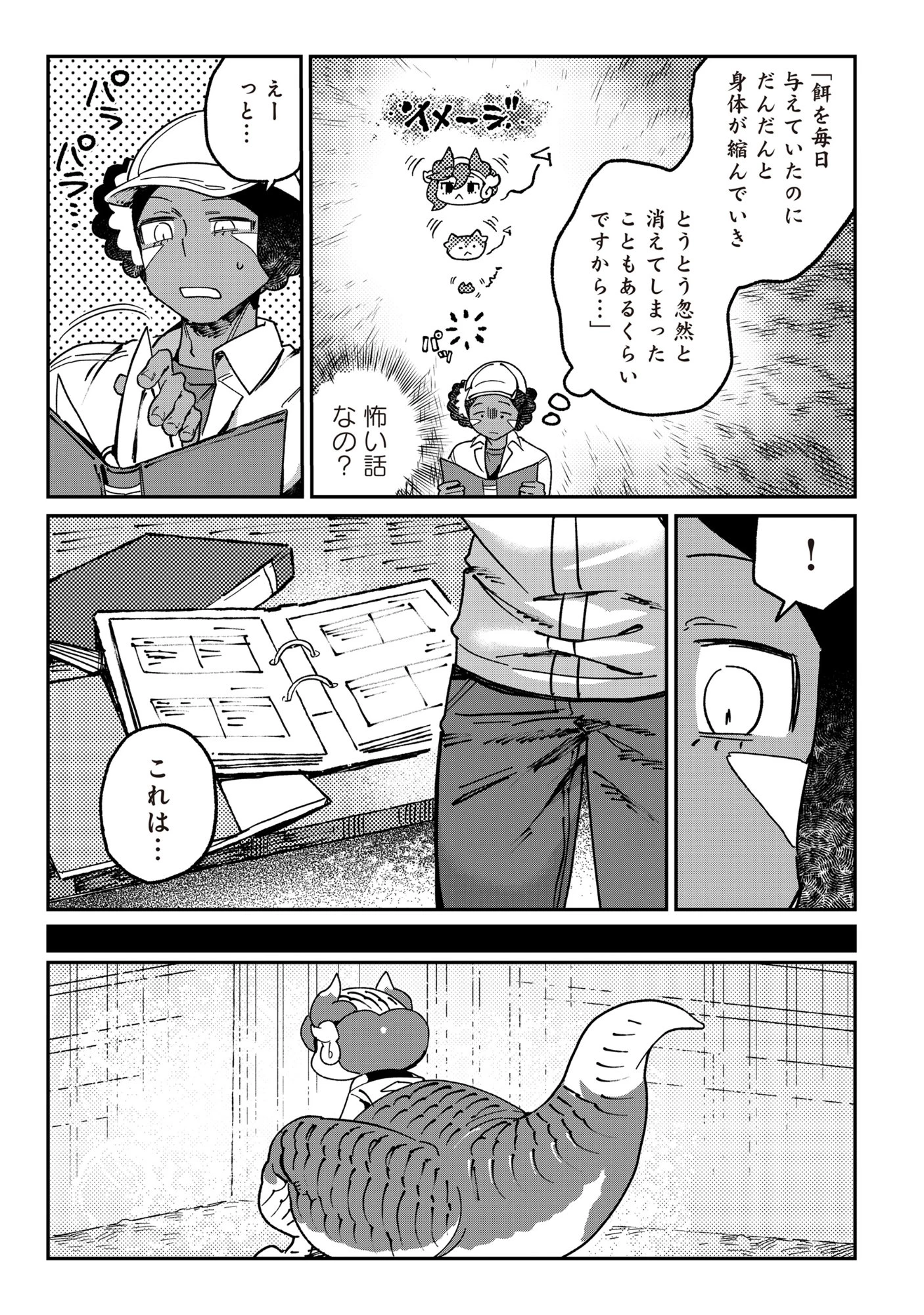 とうがらしドラゴンのシン 飼育員レージの観察日記 第4話 - 15