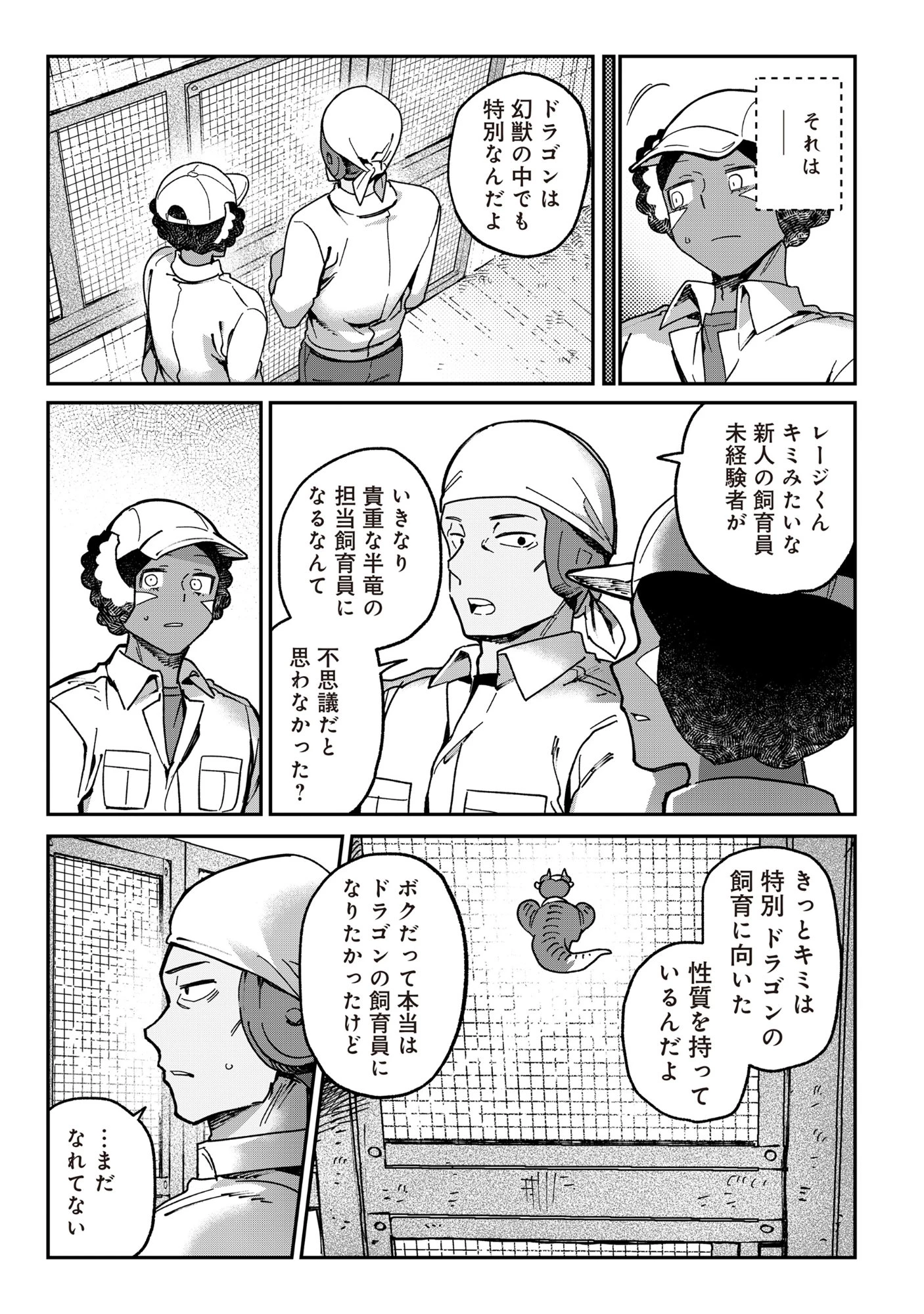 とうがらしドラゴンのシン 飼育員レージの観察日記 第4話 - 19