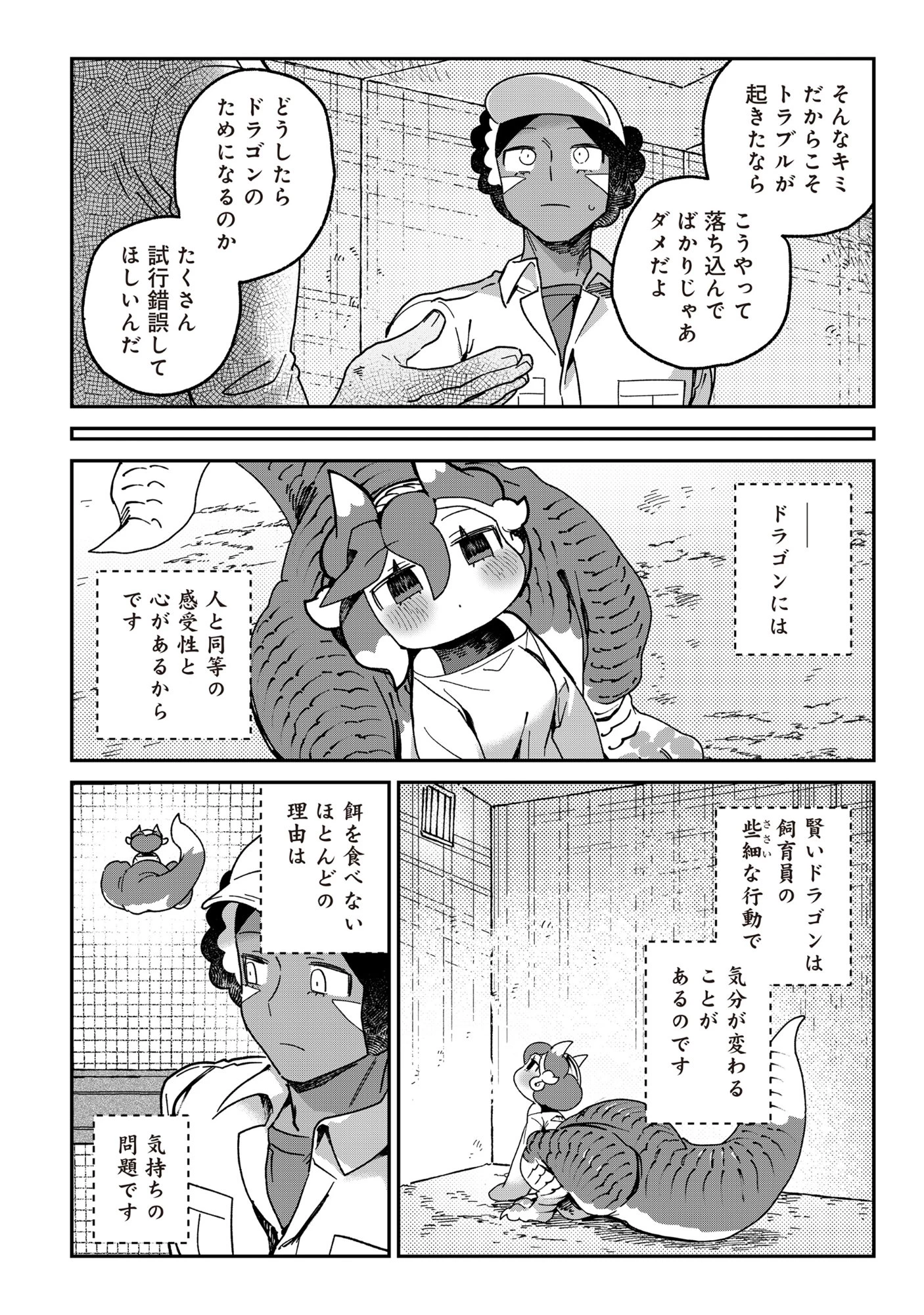 とうがらしドラゴンのシン 飼育員レージの観察日記 第4話 - 20