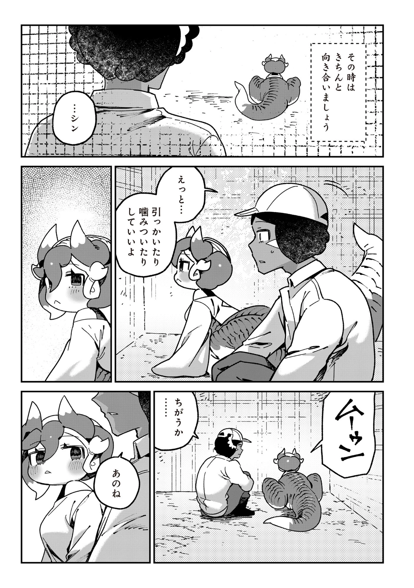とうがらしドラゴンのシン 飼育員レージの観察日記 第4話 - 21