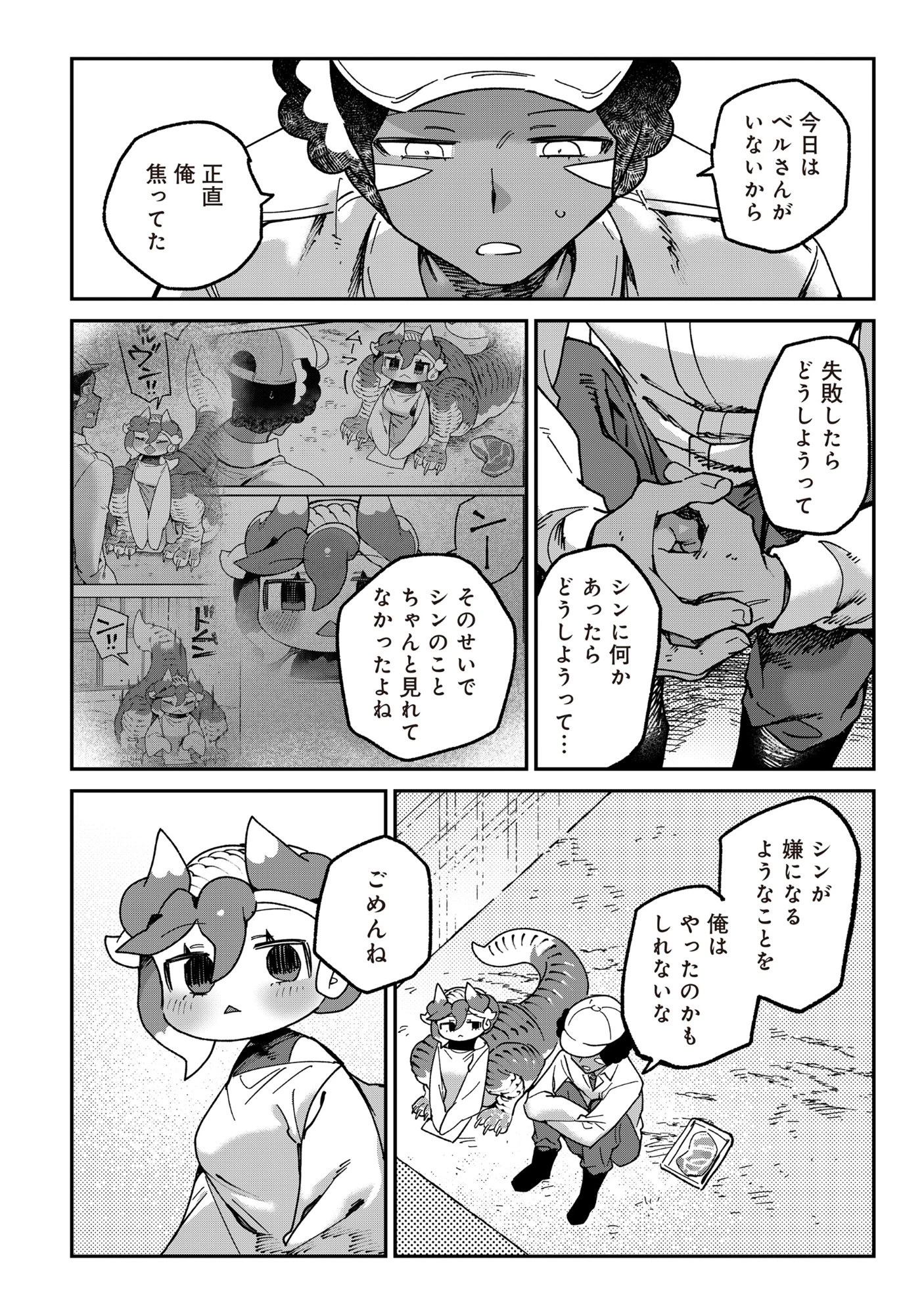 とうがらしドラゴンのシン 飼育員レージの観察日記 第4話 - 22