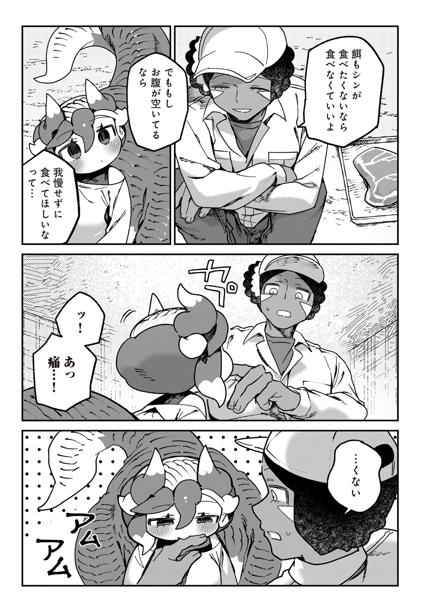 とうがらしドラゴンのシン 飼育員レージの観察日記 第4話 - 23