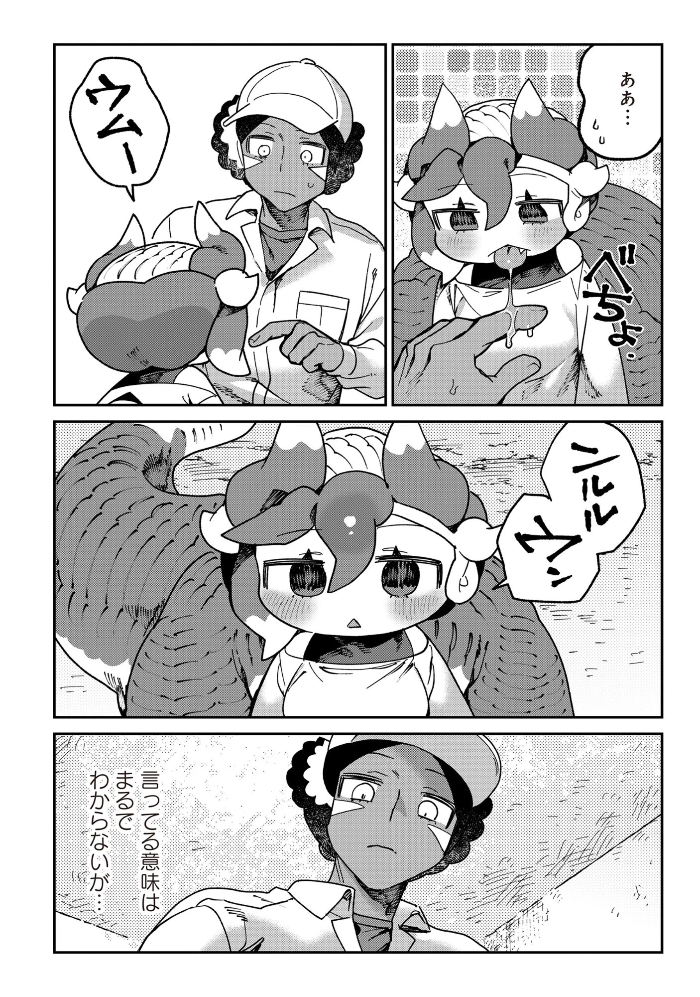 とうがらしドラゴンのシン 飼育員レージの観察日記 第4話 - 24