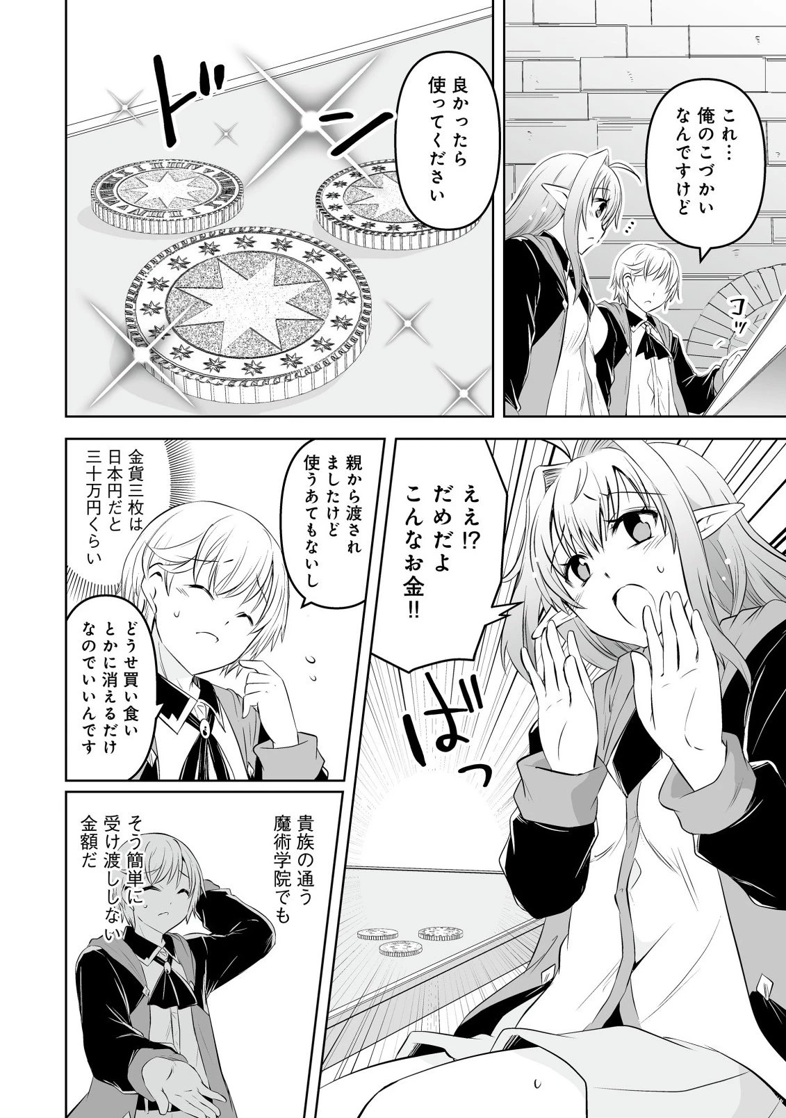 娼館を統べる闇の貴族に転生した ～美少女たちと二重生活のハーレムライフ～ 第2話 - 4