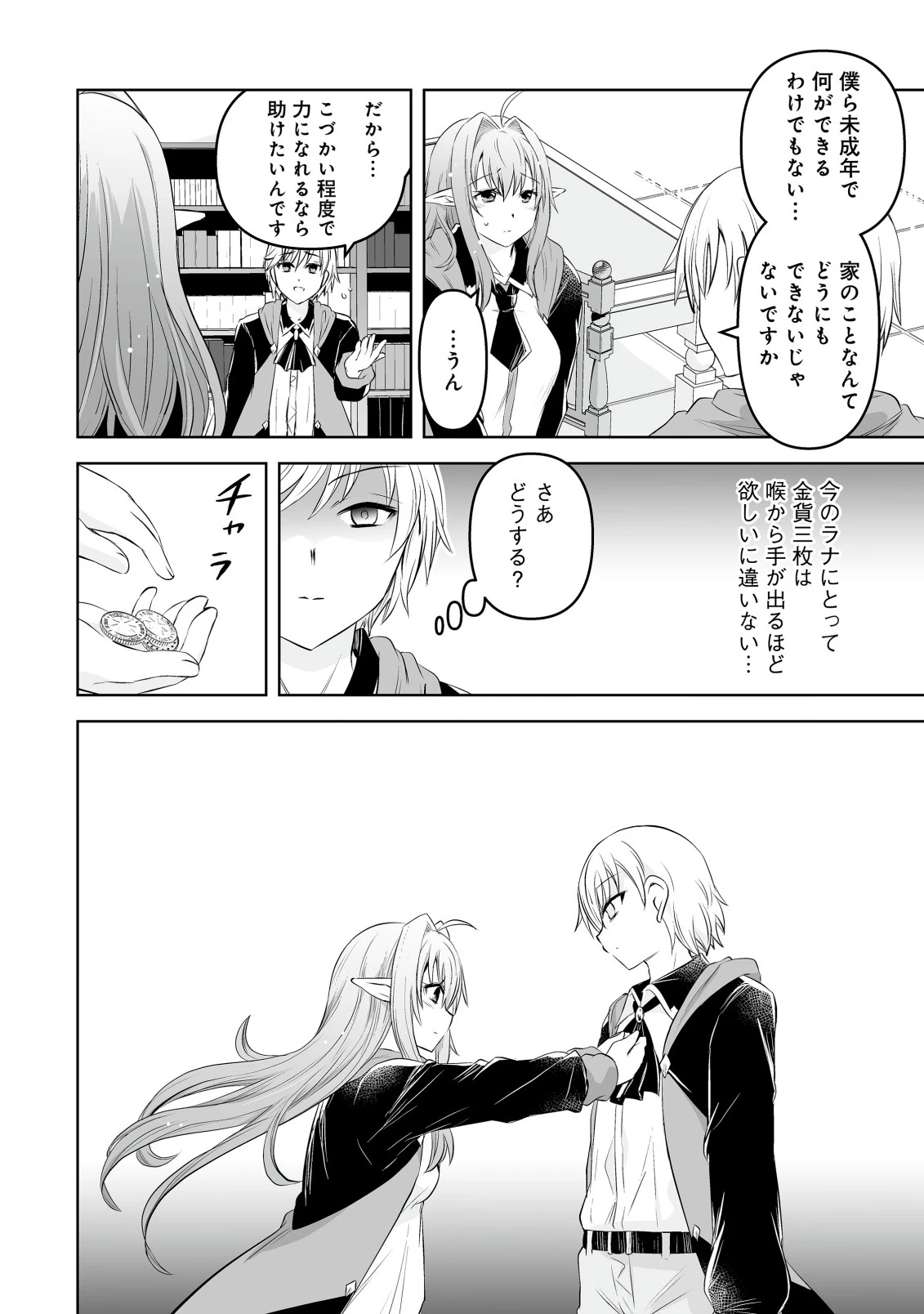 娼館を統べる闇の貴族に転生した ～美少女たちと二重生活のハーレムライフ～ 第2話 - 6