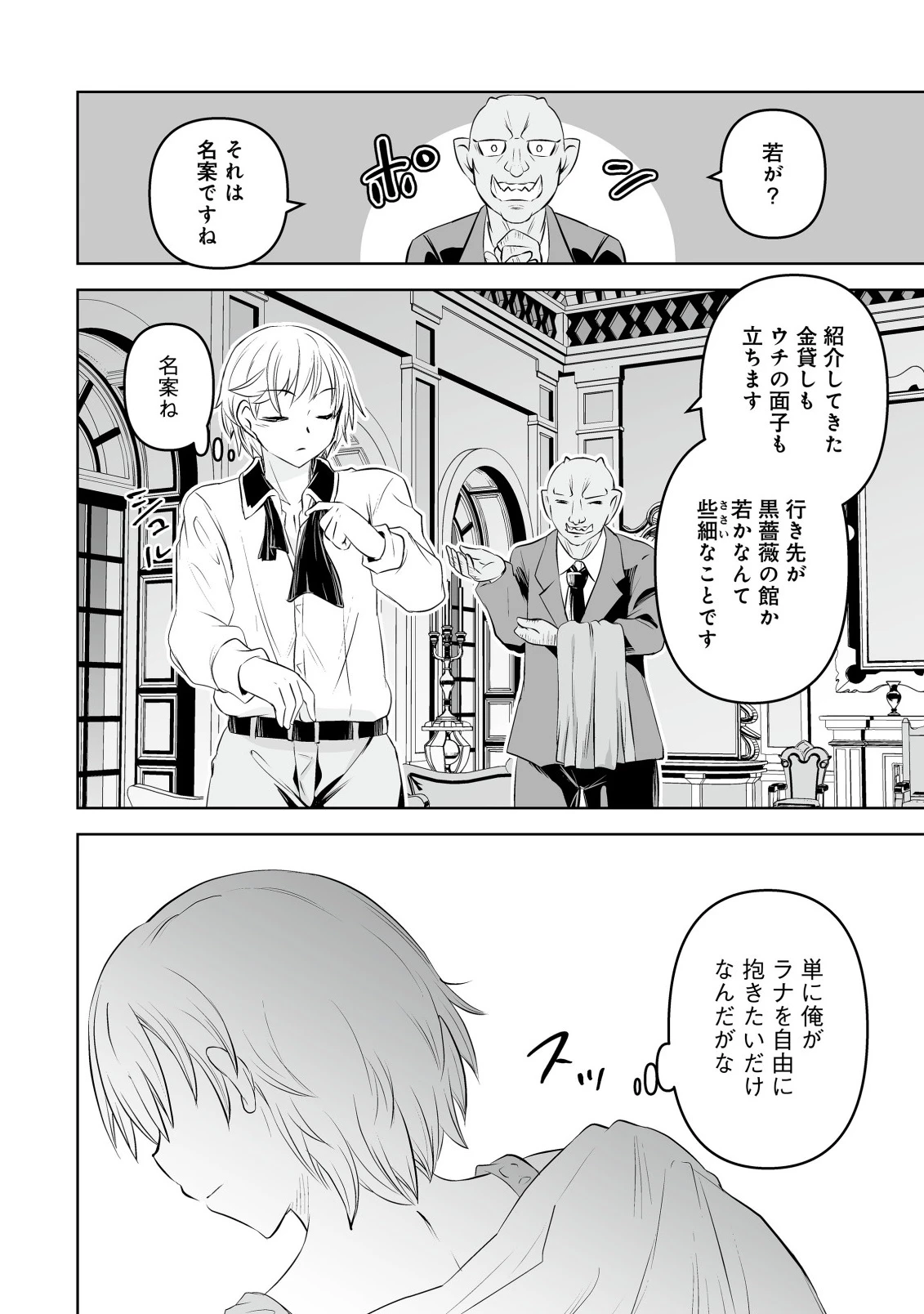 娼館を統べる闇の貴族に転生した ～美少女たちと二重生活のハーレムライフ～ 第2話 - 10