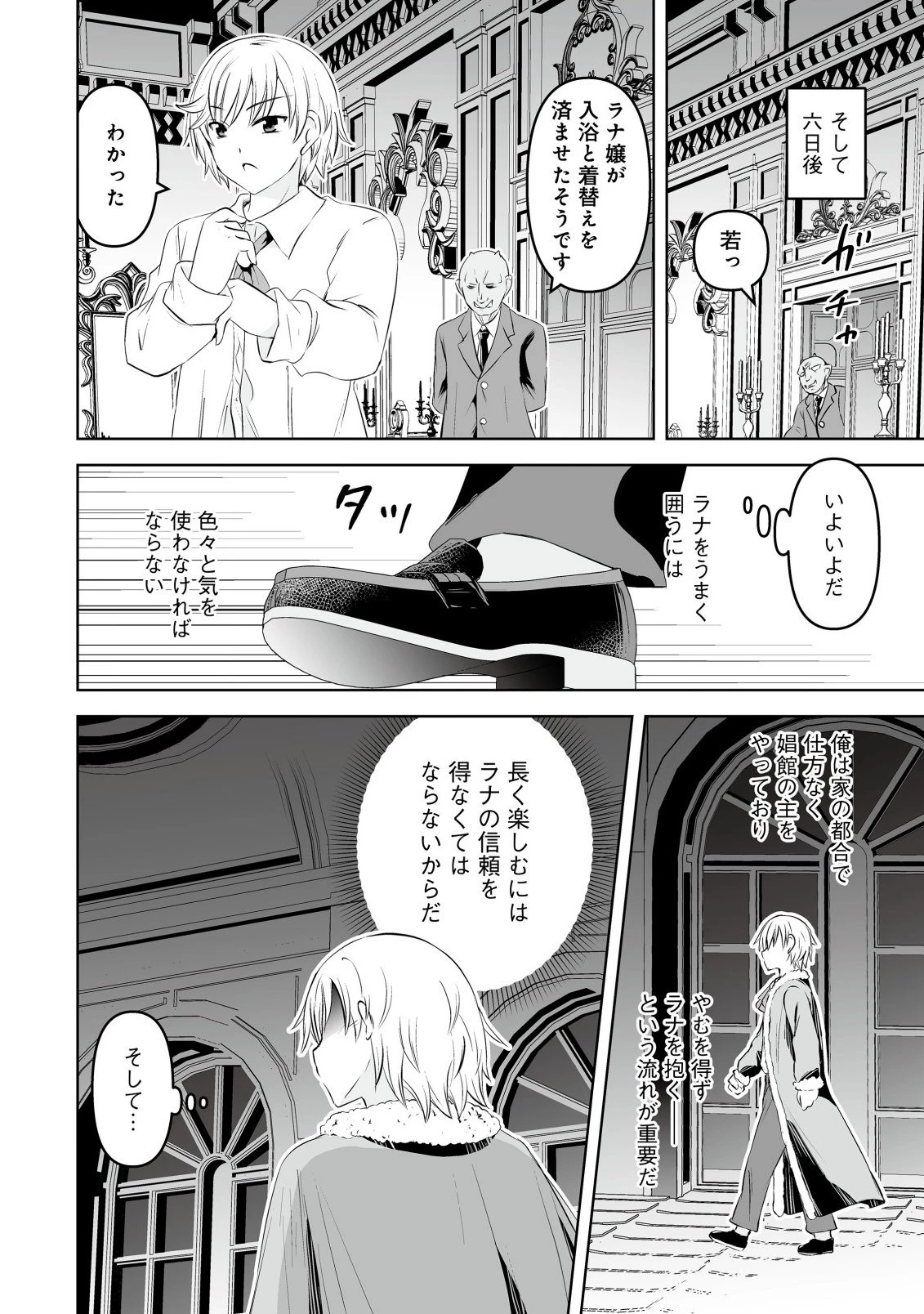 娼館を統べる闇の貴族に転生した ～美少女たちと二重生活のハーレムライフ～ 第2話 - 12