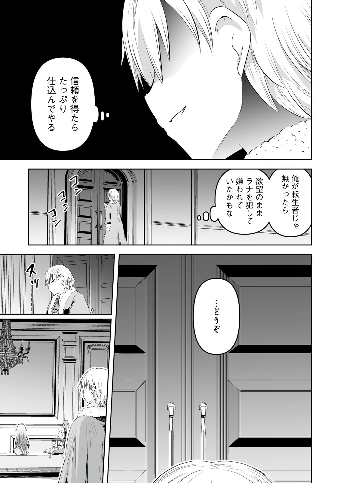 娼館を統べる闇の貴族に転生した ～美少女たちと二重生活のハーレムライフ～ 第2話 - 13