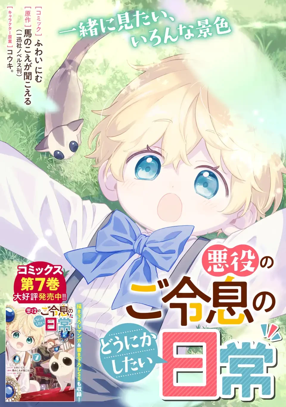 悪役のご令息のどうにかしたい日常 第61話 - 1