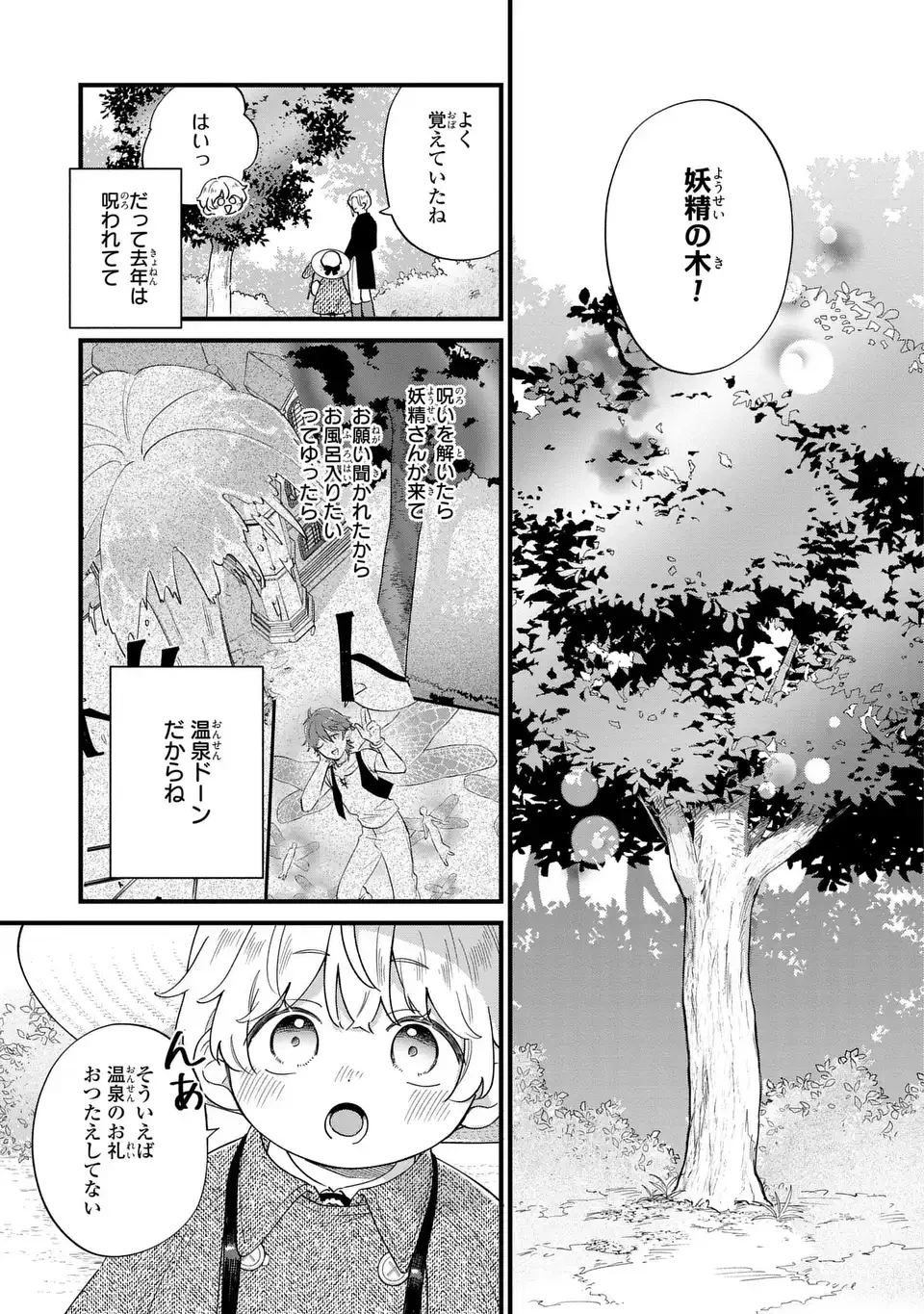 悪役のご令息のどうにかしたい日常 第61話 - 5