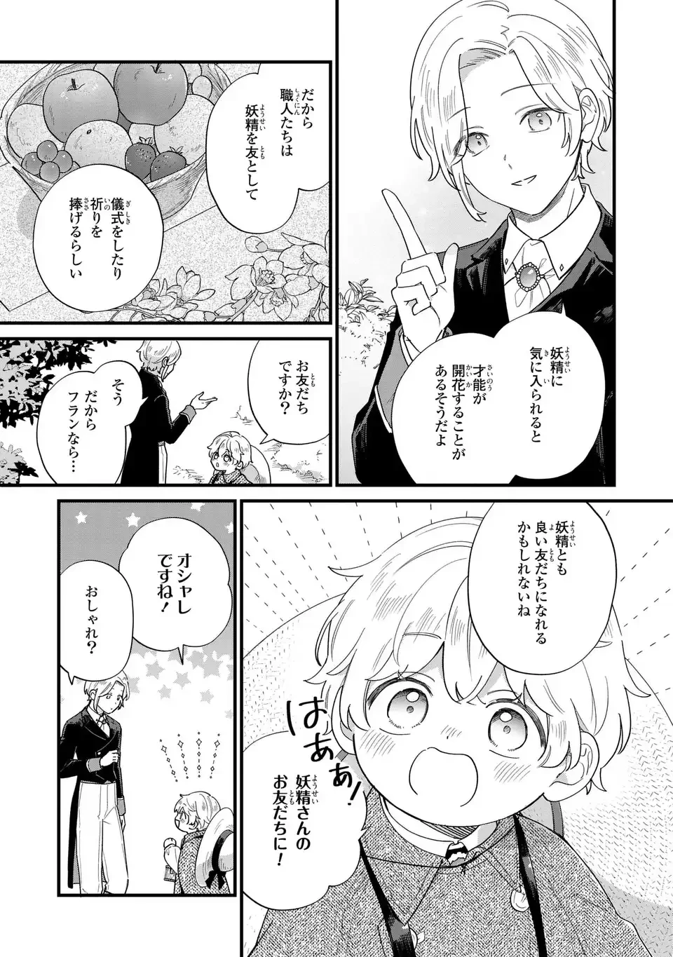 悪役のご令息のどうにかしたい日常 第61話 - 7