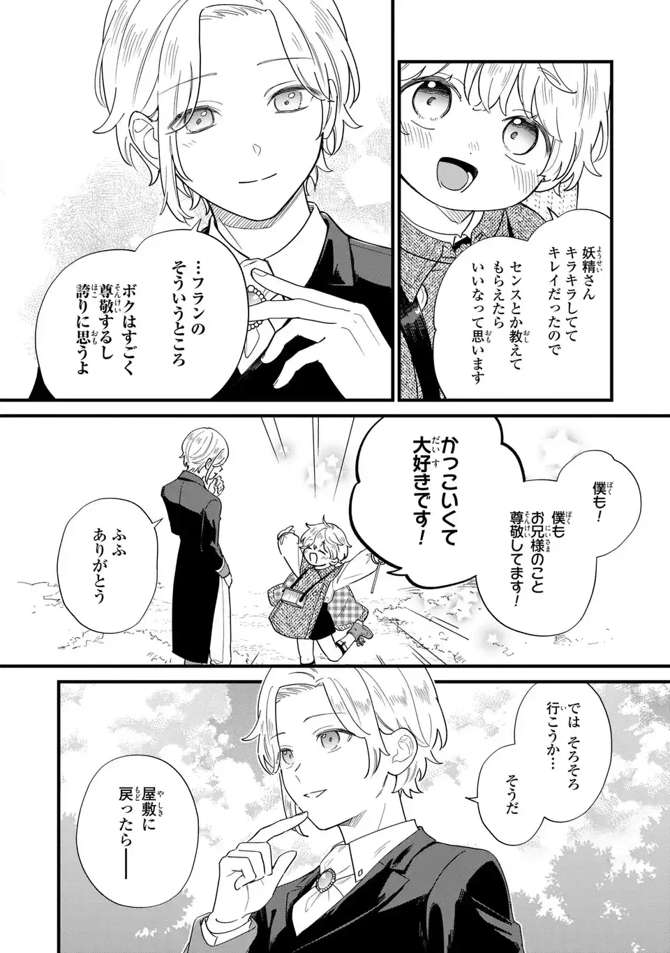 悪役のご令息のどうにかしたい日常 第61話 - 8