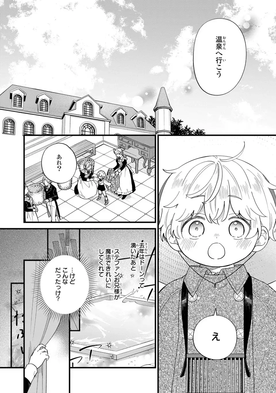 悪役のご令息のどうにかしたい日常 第61話 - 9