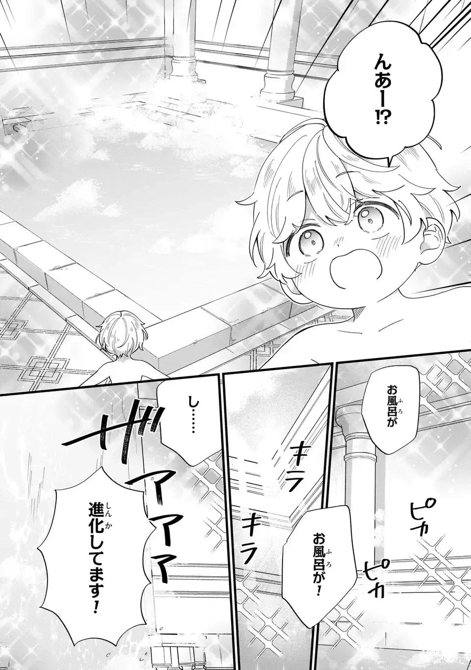 悪役のご令息のどうにかしたい日常 第61話 - 10