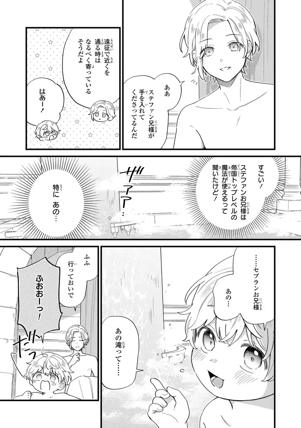 悪役のご令息のどうにかしたい日常 第61話 - 11