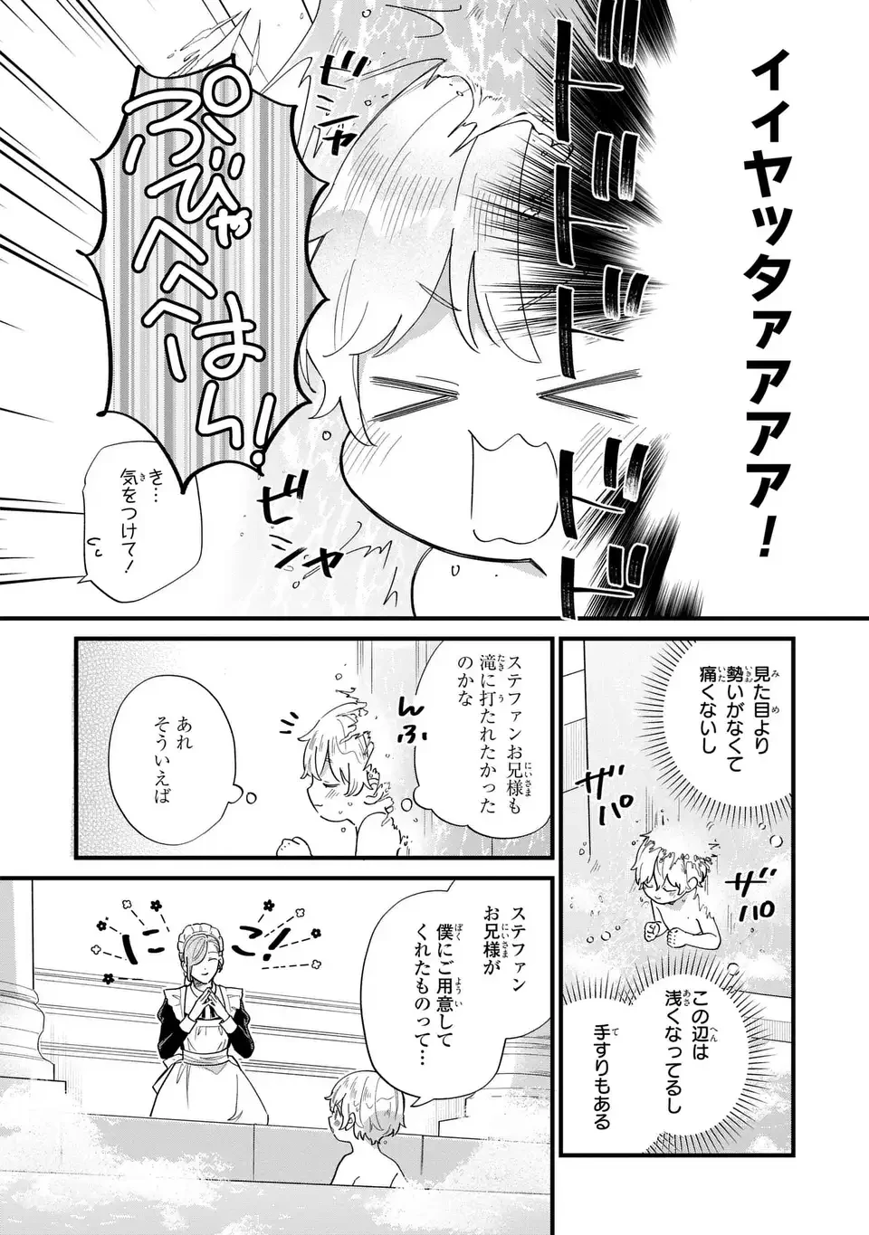 悪役のご令息のどうにかしたい日常 第61話 - 12