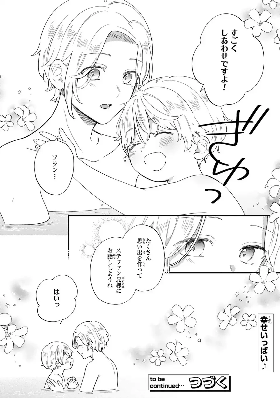 悪役のご令息のどうにかしたい日常 第61話 - 14