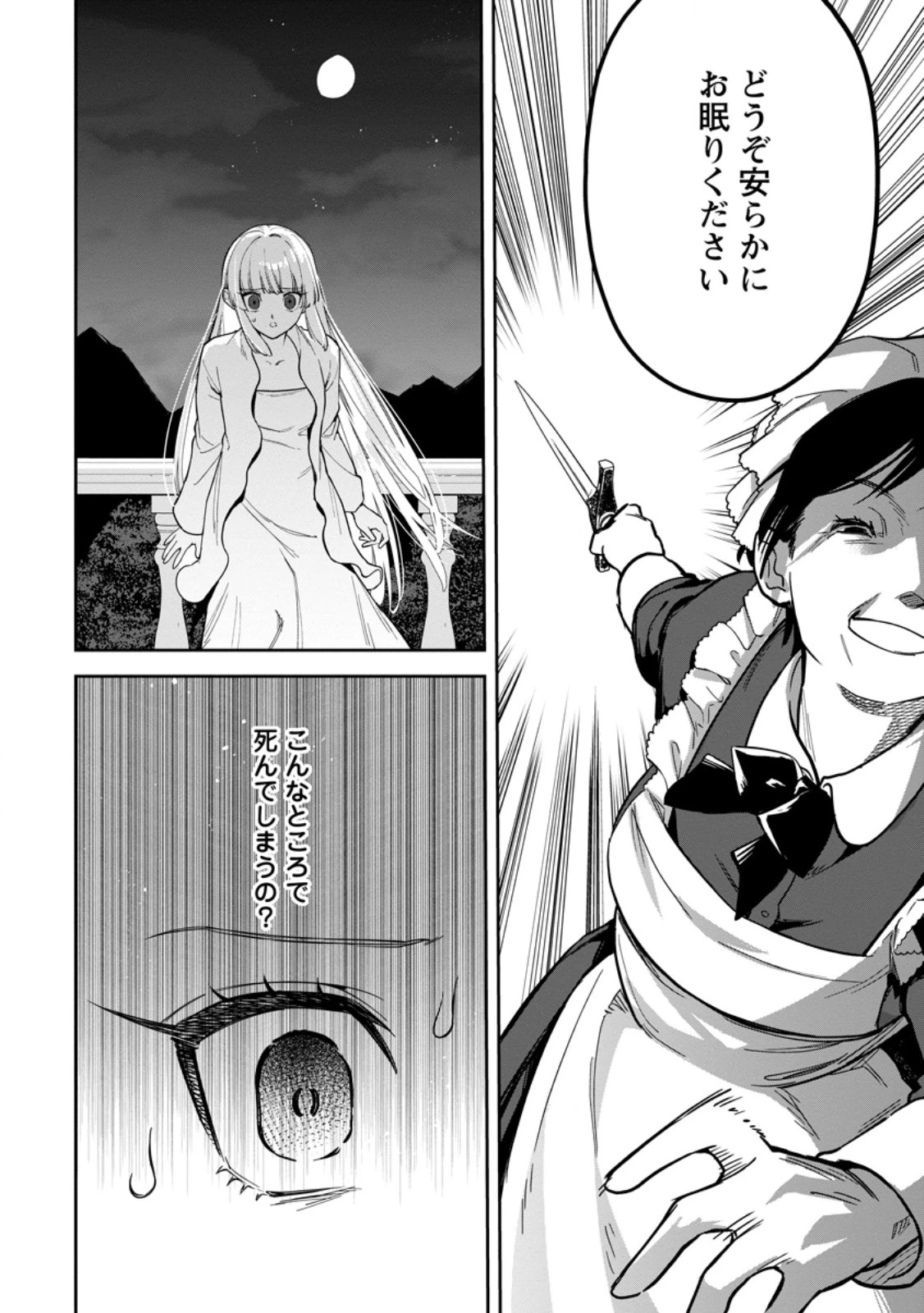 関係改善をあきらめて距離をおいたら、塩対応だった婚約者が絡んでくるようになりました 第46話 - 4