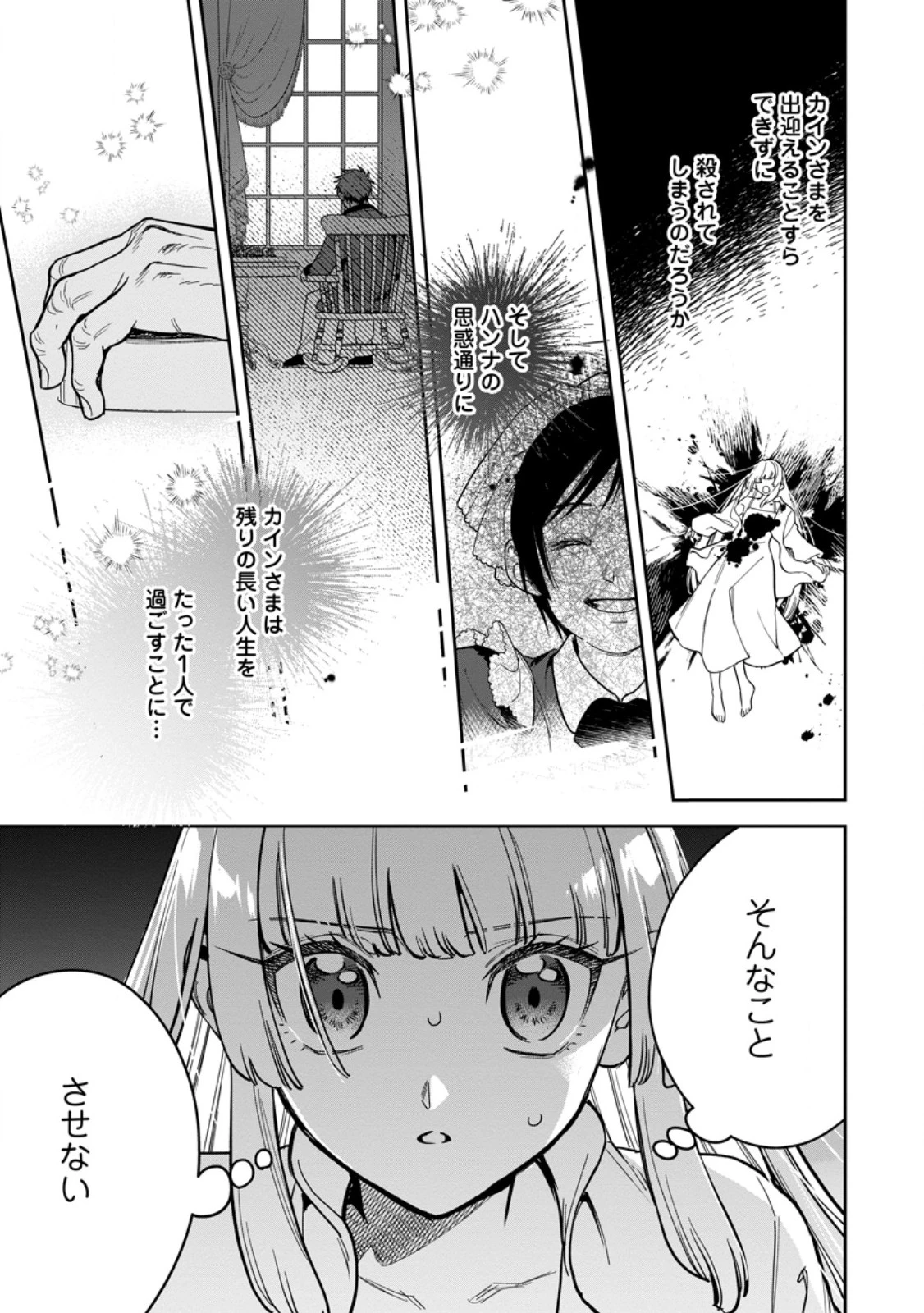 関係改善をあきらめて距離をおいたら、塩対応だった婚約者が絡んでくるようになりました 第46話 - 5