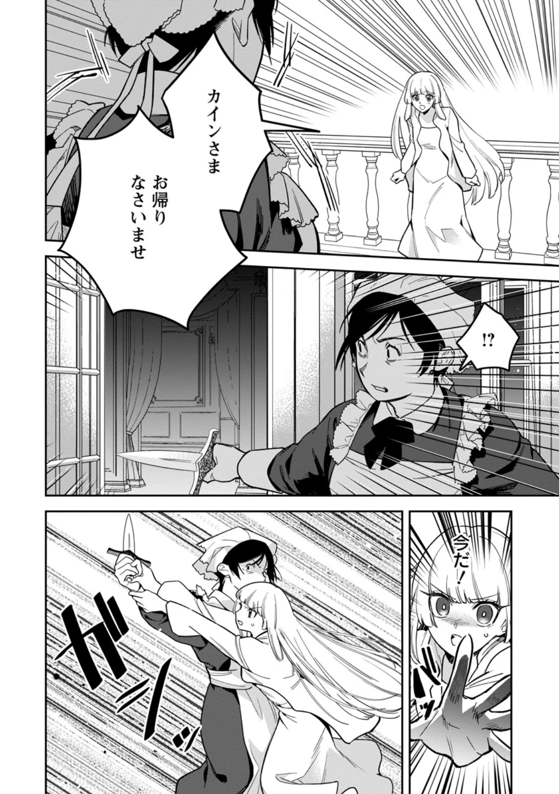 関係改善をあきらめて距離をおいたら、塩対応だった婚約者が絡んでくるようになりました 第46話 - 6