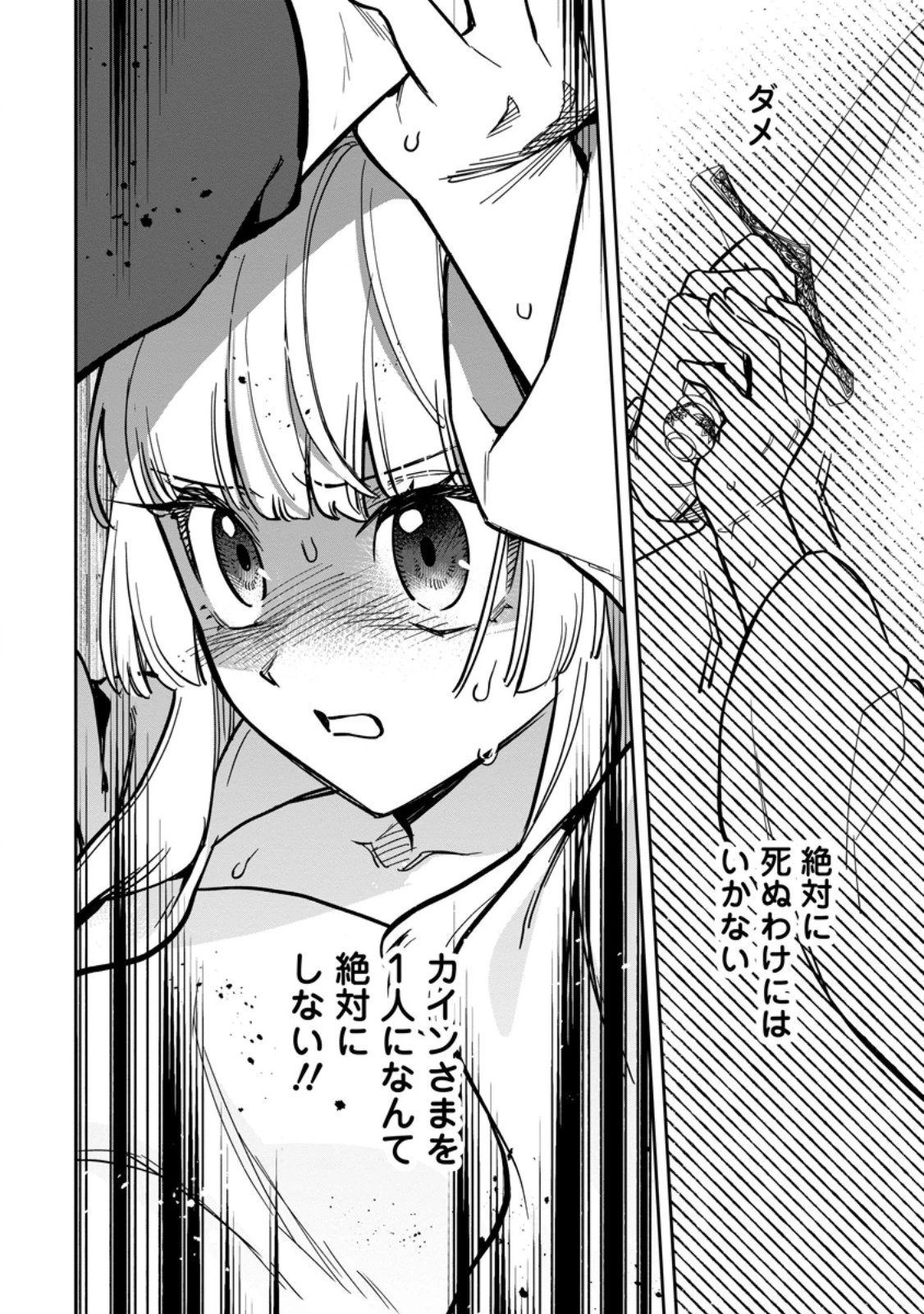 関係改善をあきらめて距離をおいたら、塩対応だった婚約者が絡んでくるようになりました 第46話 - 8