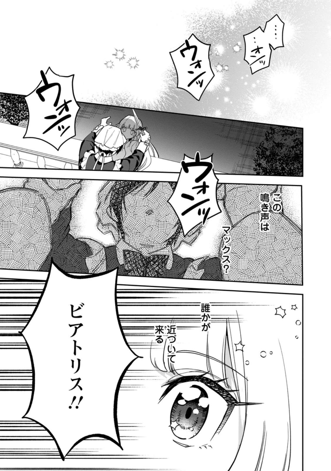 関係改善をあきらめて距離をおいたら、塩対応だった婚約者が絡んでくるようになりました 第46話 - 9