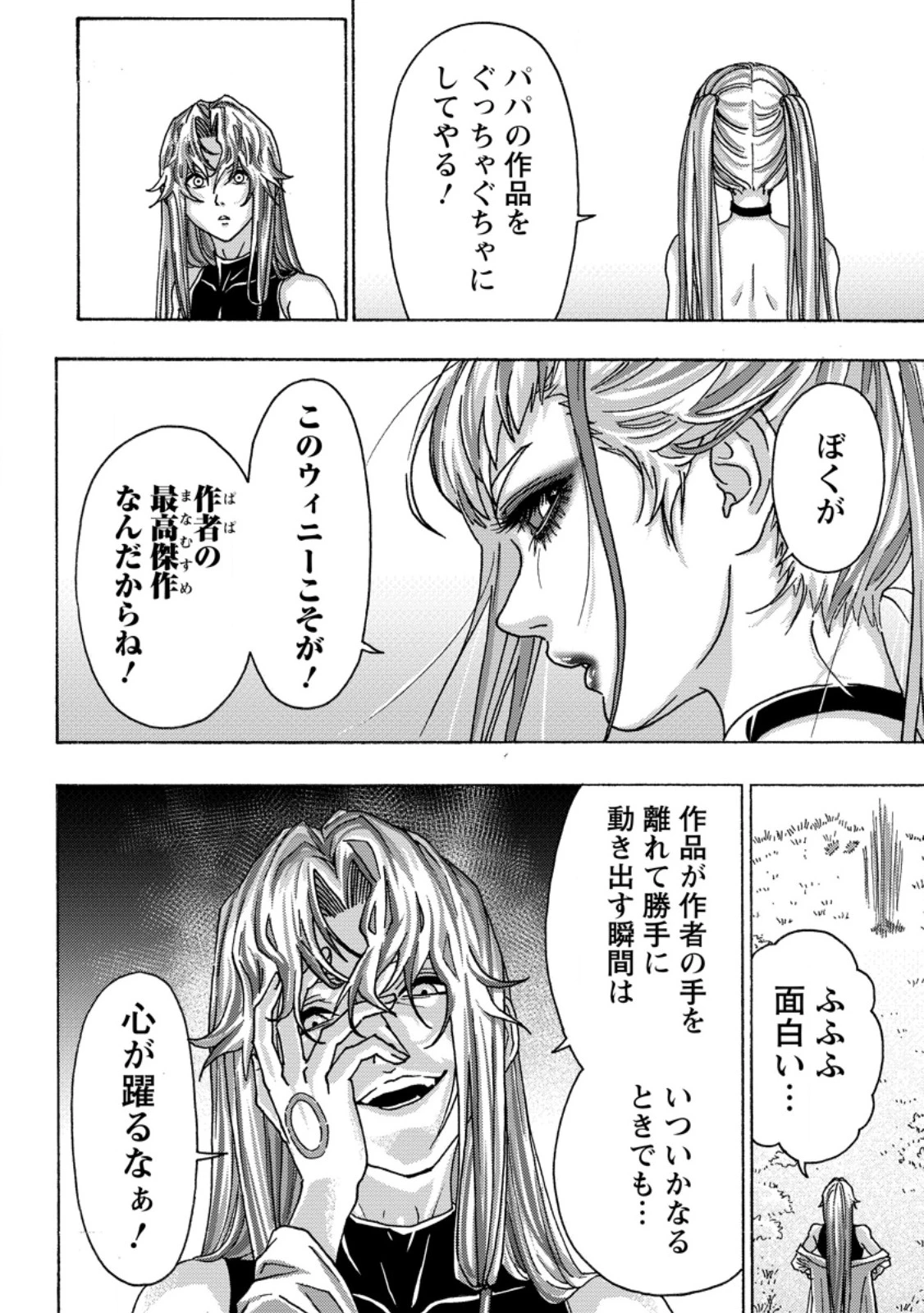 追放された鍛冶師はチートスキルで伝説を作りまくる ～婚約者に店を追い出されたけど、気ままにモノ作っていられる今の方が幸せです～ 第24話 - 6