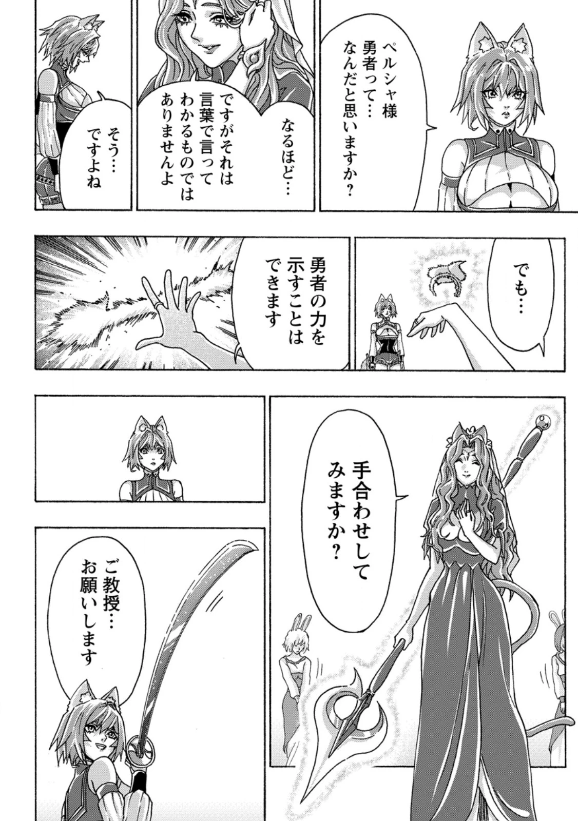 追放された鍛冶師はチートスキルで伝説を作りまくる ～婚約者に店を追い出されたけど、気ままにモノ作っていられる今の方が幸せです～ 第24話 - 8