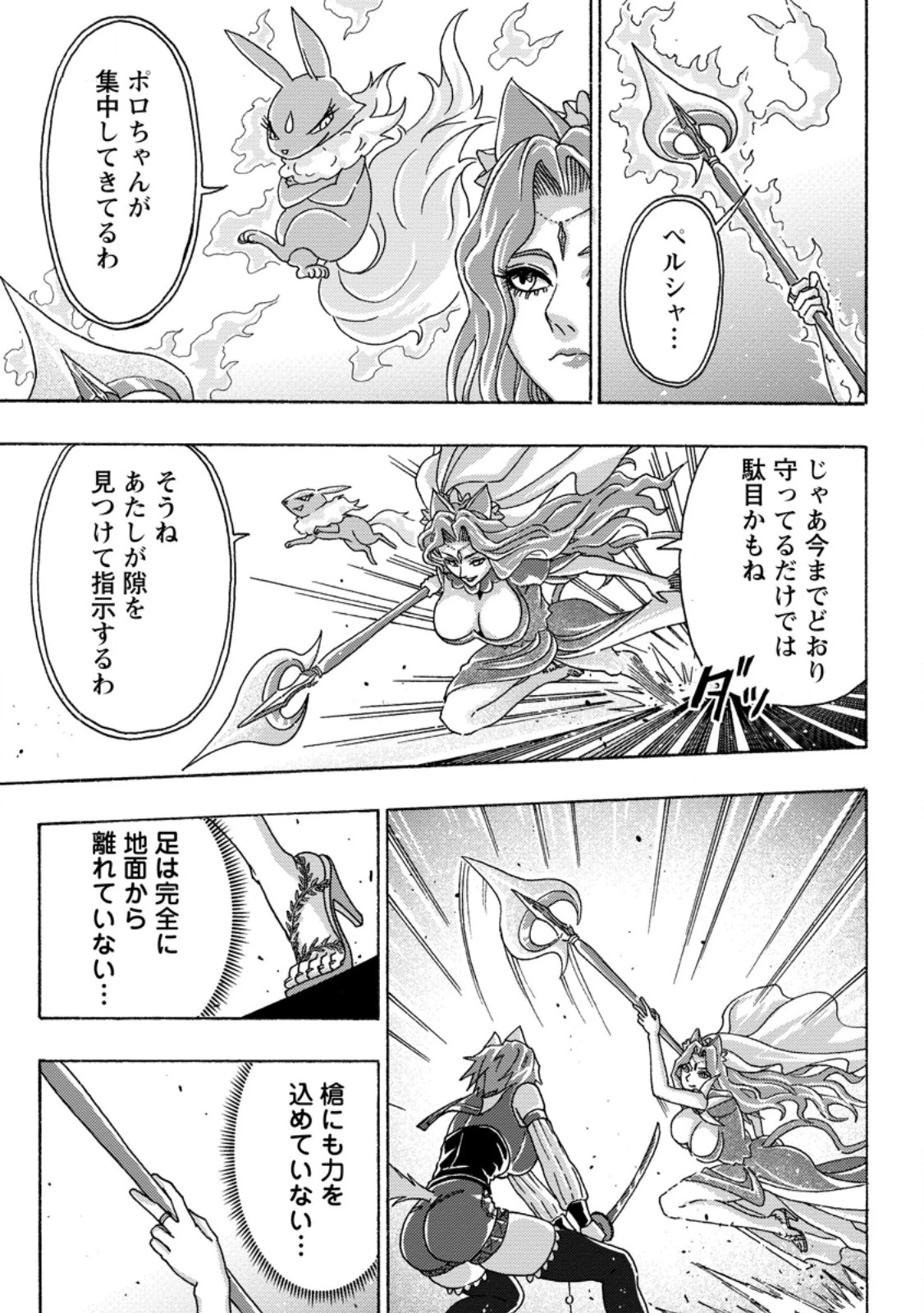 追放された鍛冶師はチートスキルで伝説を作りまくる ～婚約者に店を追い出されたけど、気ままにモノ作っていられる今の方が幸せです～ 第24話 - 11