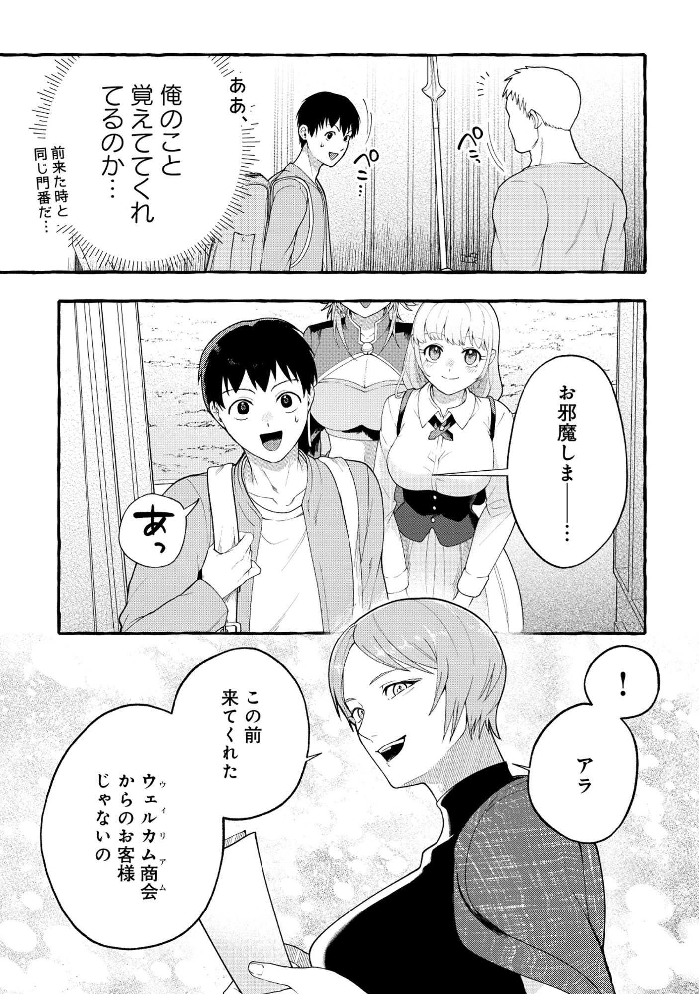 異世界⇔地球間で個人貿易してみた 第12話 - 3