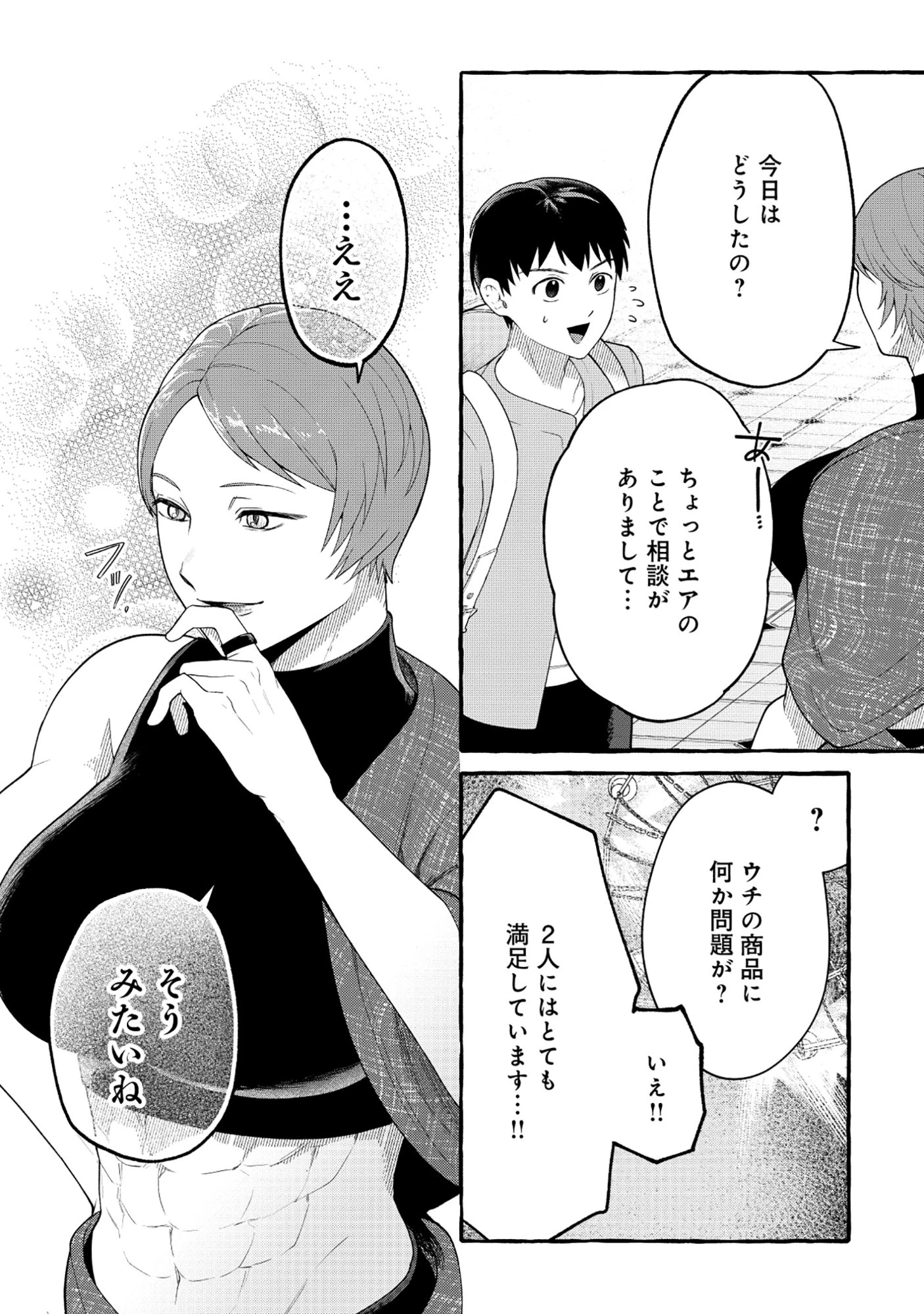 異世界⇔地球間で個人貿易してみた 第12話 - 4