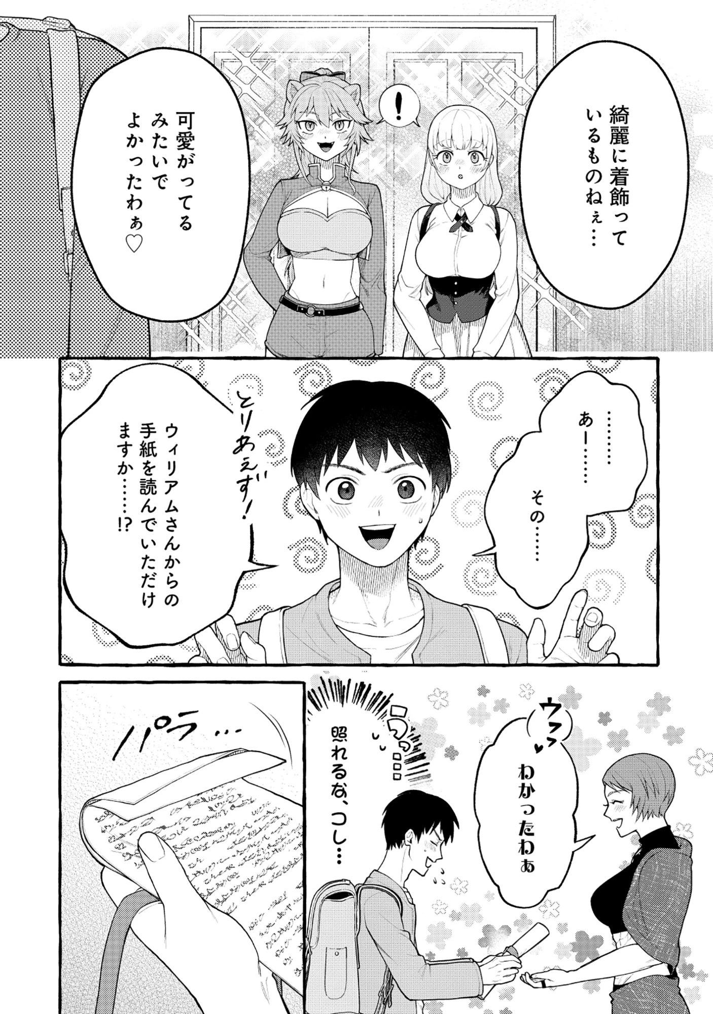 異世界⇔地球間で個人貿易してみた 第12話 - 5