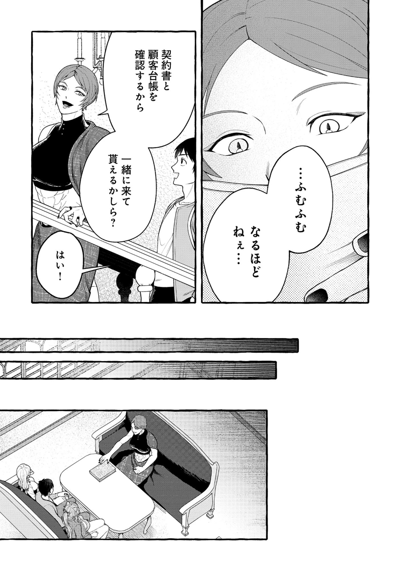 異世界⇔地球間で個人貿易してみた 第12話 - 6