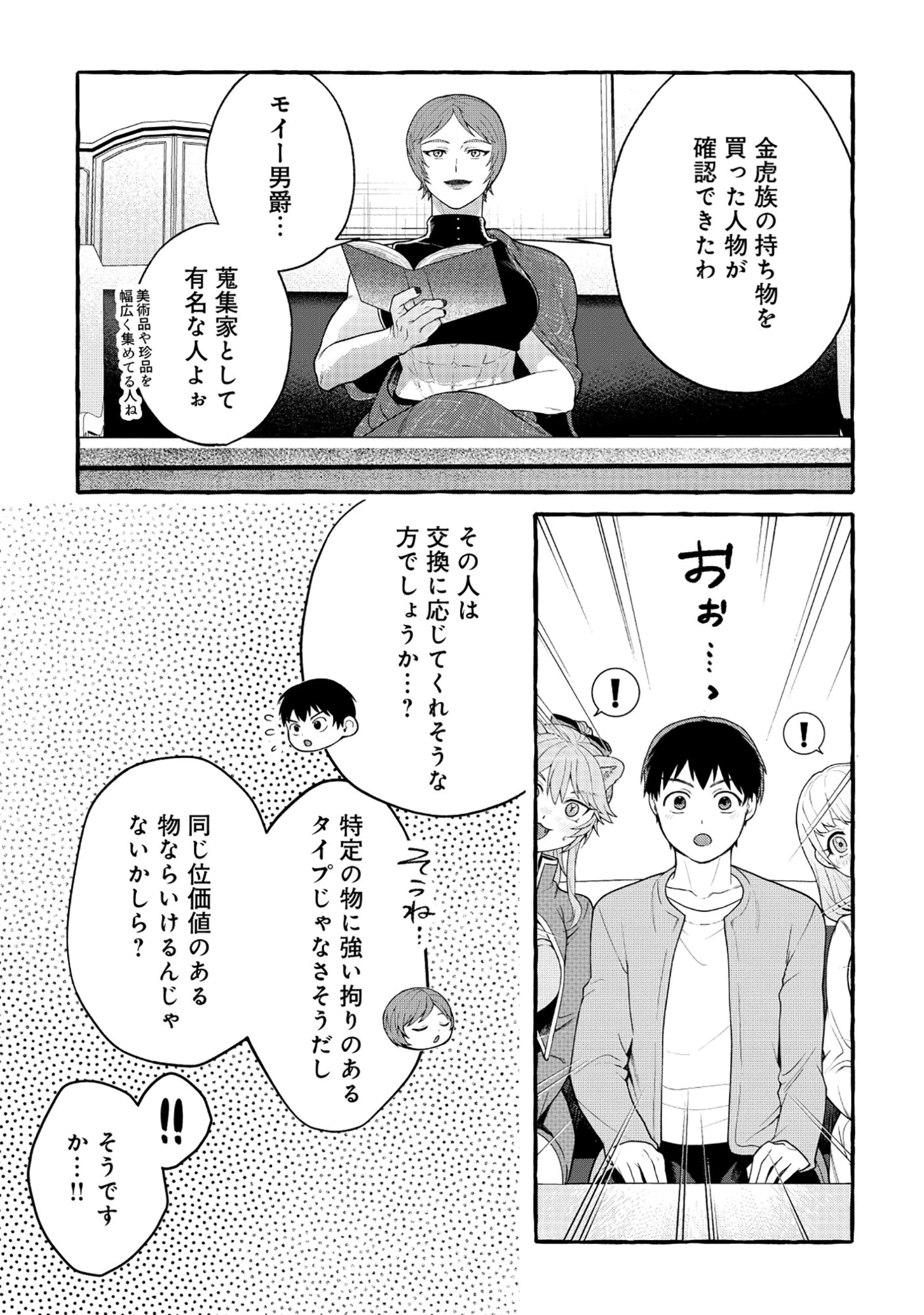 異世界⇔地球間で個人貿易してみた 第12話 - 7