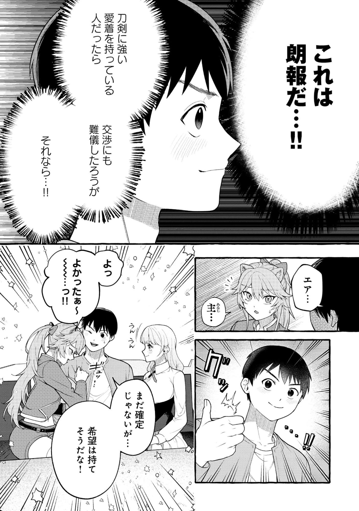 異世界⇔地球間で個人貿易してみた 第12話 - 8