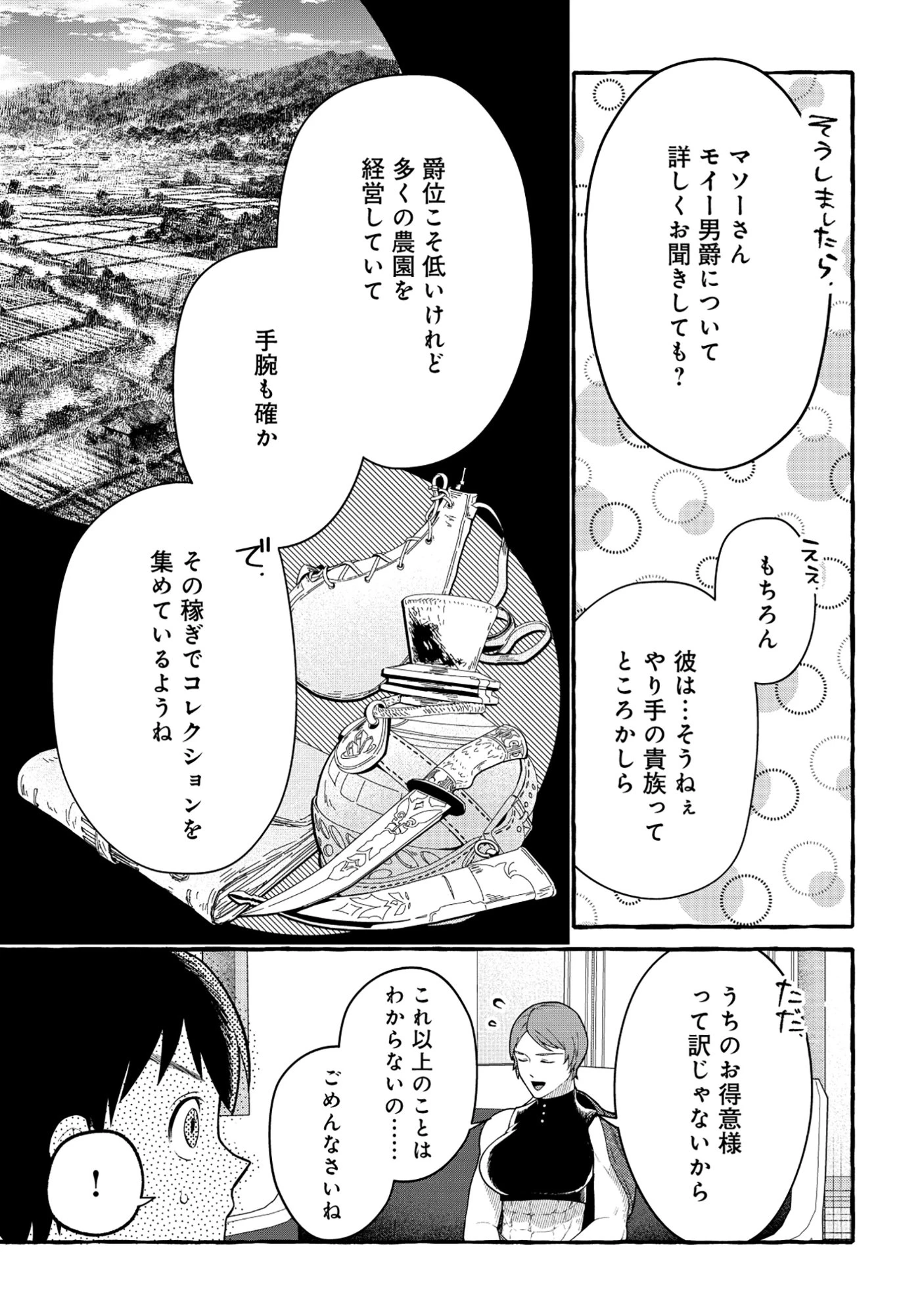 異世界⇔地球間で個人貿易してみた 第12話 - 9