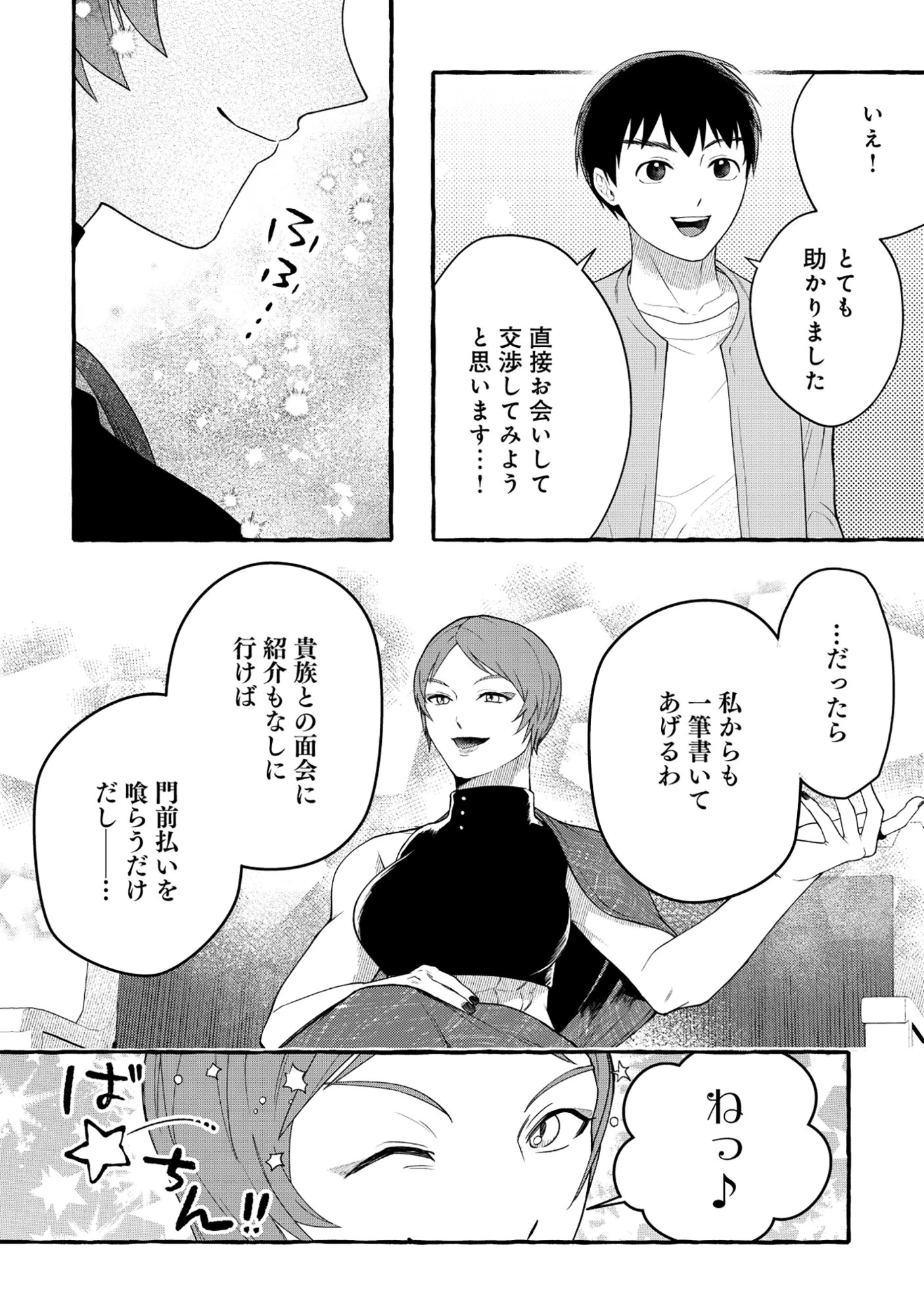 異世界⇔地球間で個人貿易してみた 第12話 - 10