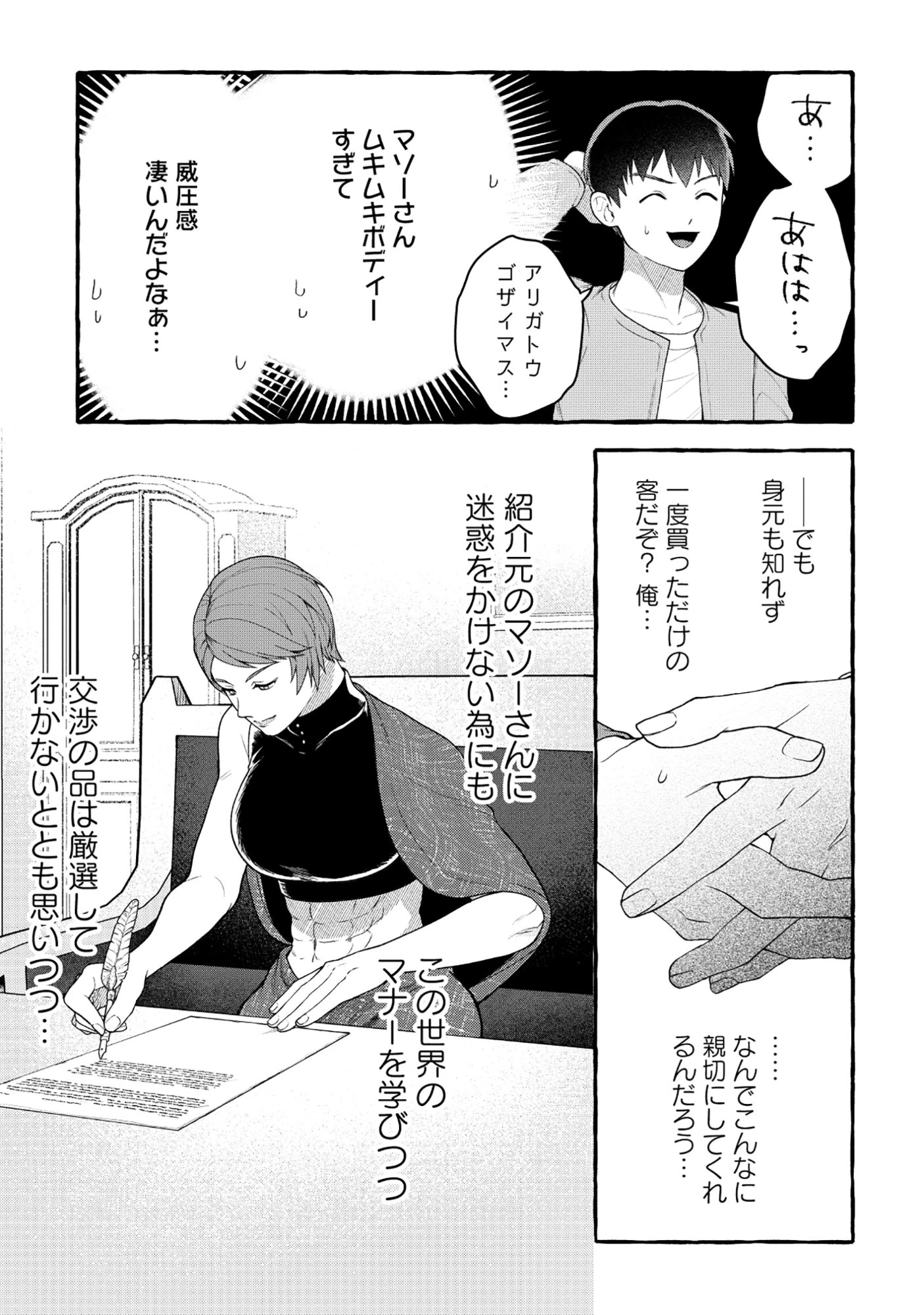 異世界⇔地球間で個人貿易してみた 第12話 - 11