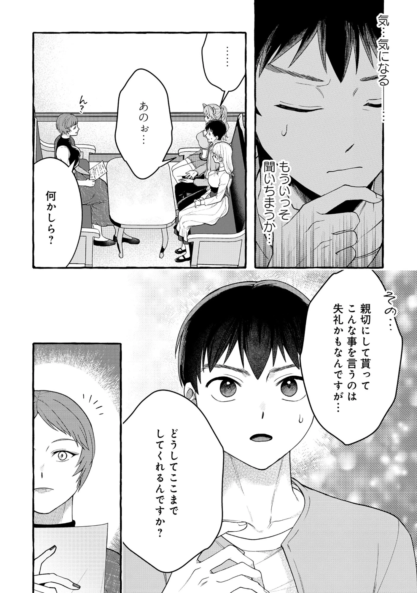 異世界⇔地球間で個人貿易してみた 第12話 - 12