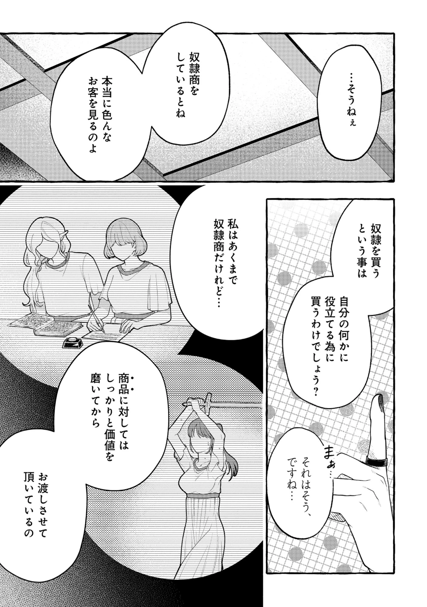 異世界⇔地球間で個人貿易してみた 第12話 - 13