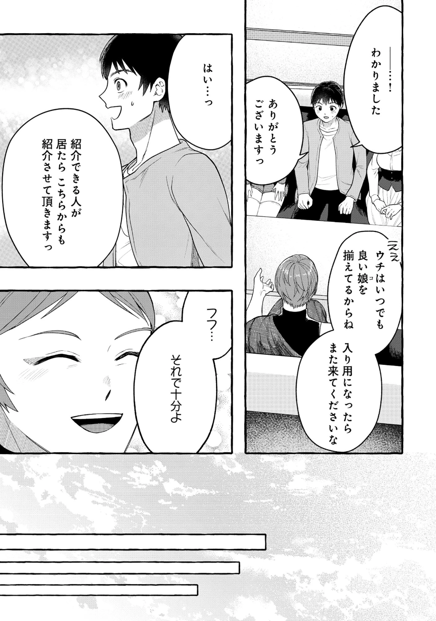 異世界⇔地球間で個人貿易してみた 第12話 - 15