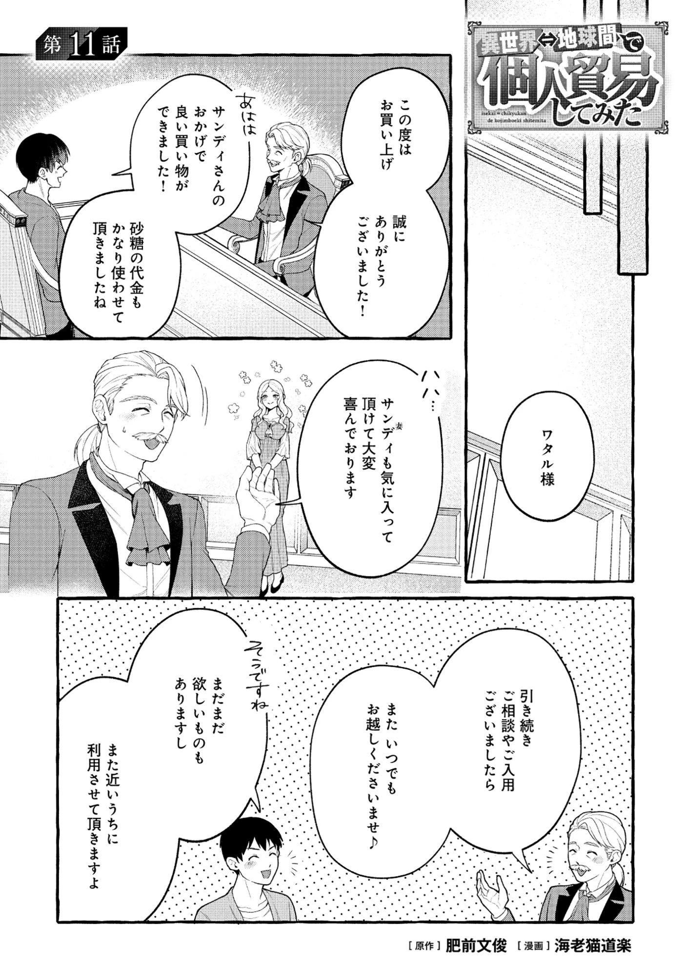 異世界⇔地球間で個人貿易してみた 第11話 - 1