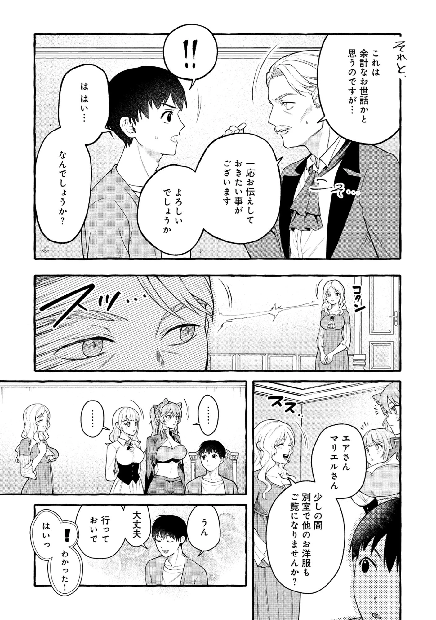 異世界⇔地球間で個人貿易してみた 第11話 - 2