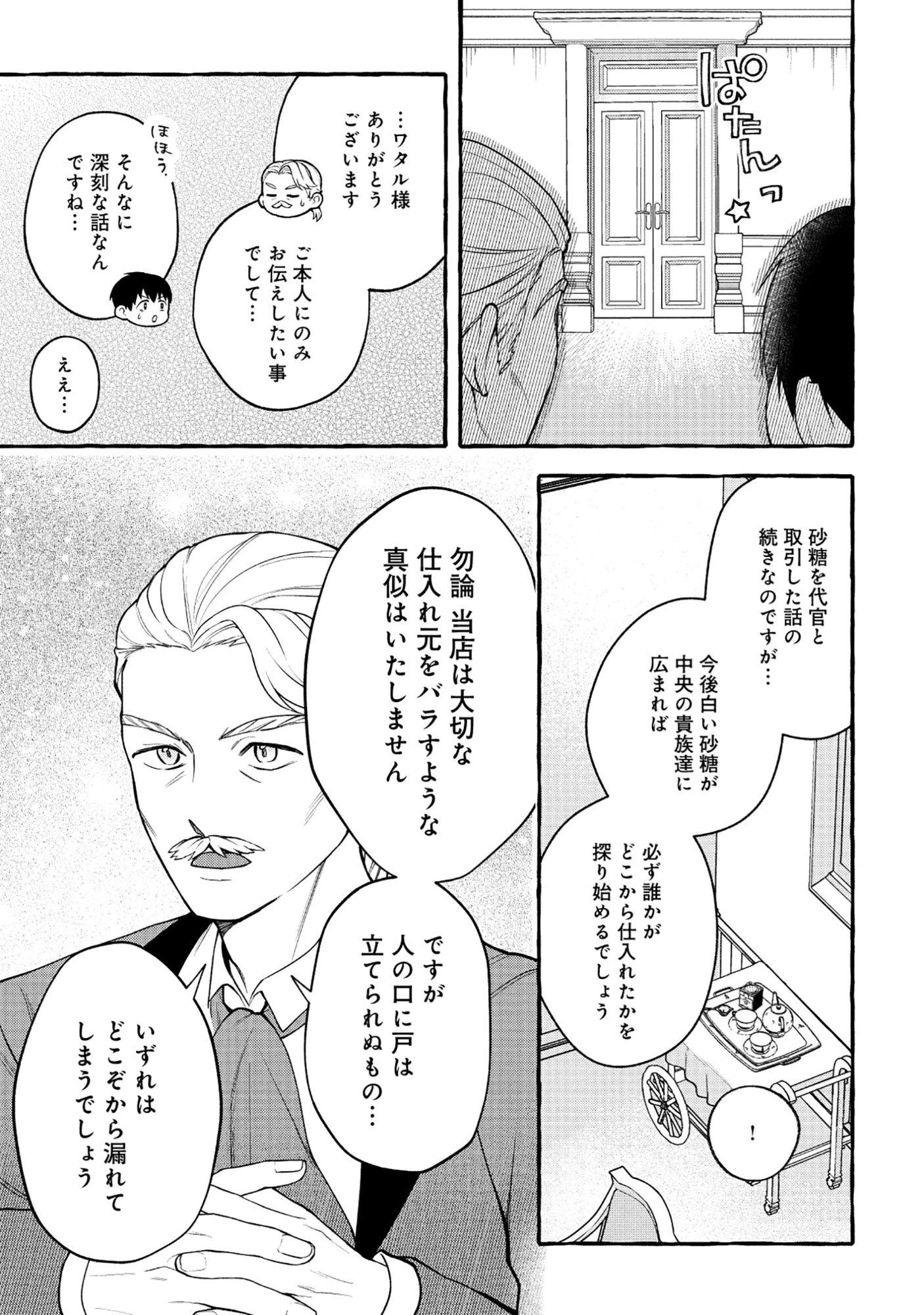 異世界⇔地球間で個人貿易してみた 第11話 - 3