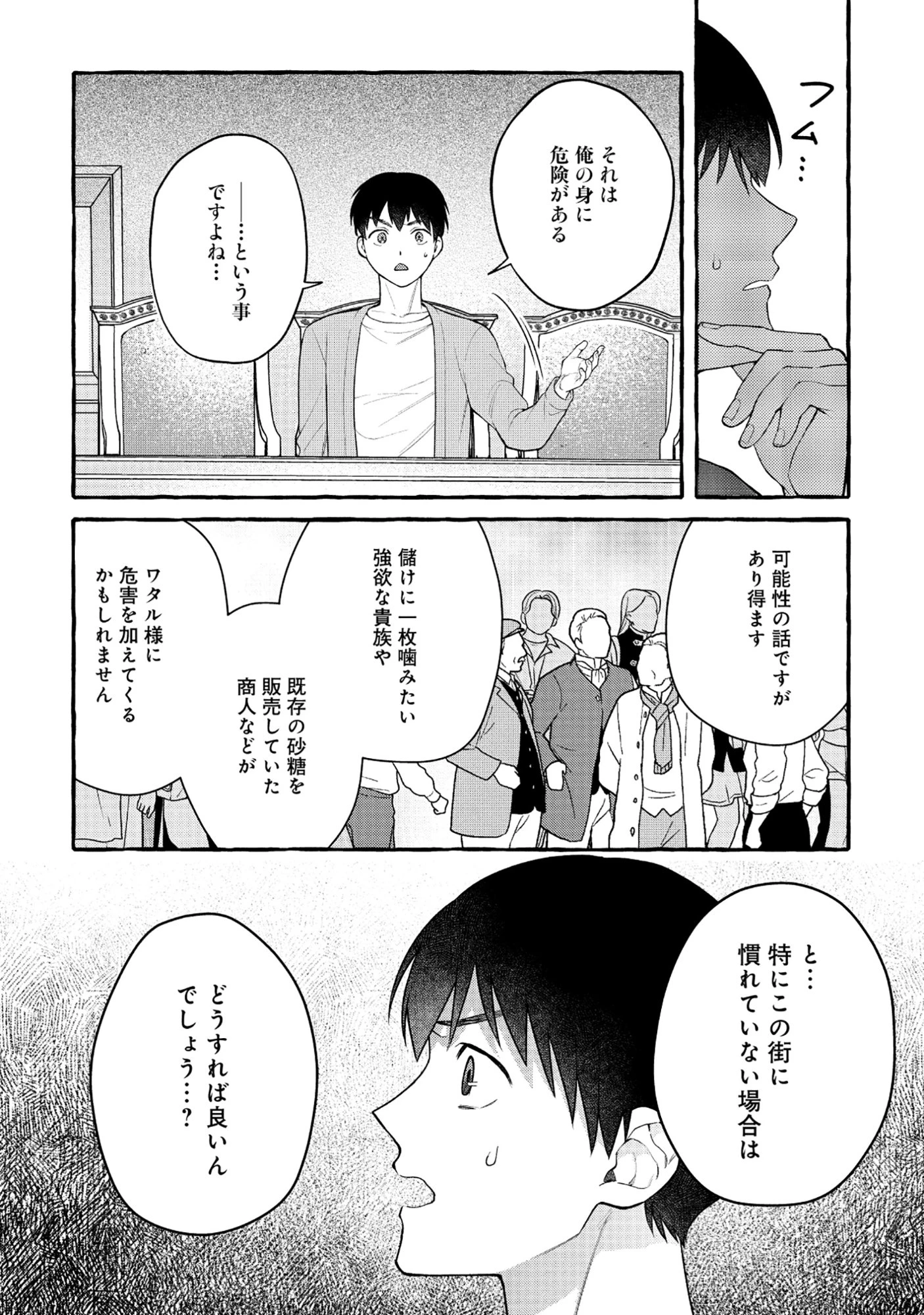 異世界⇔地球間で個人貿易してみた 第11話 - 4