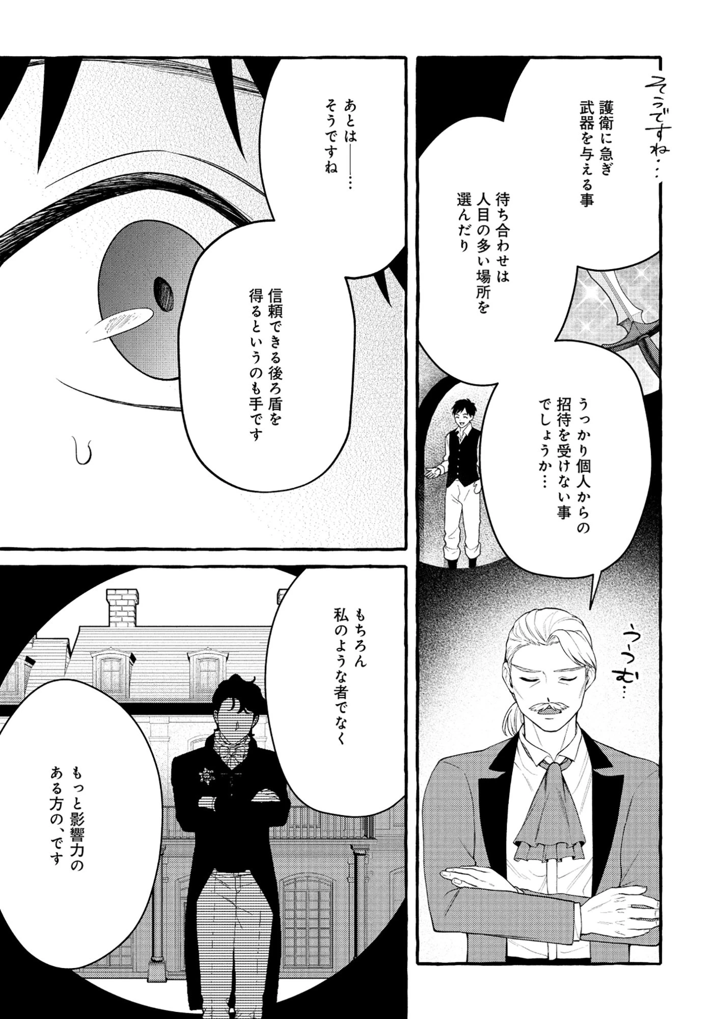 異世界⇔地球間で個人貿易してみた 第11話 - 5