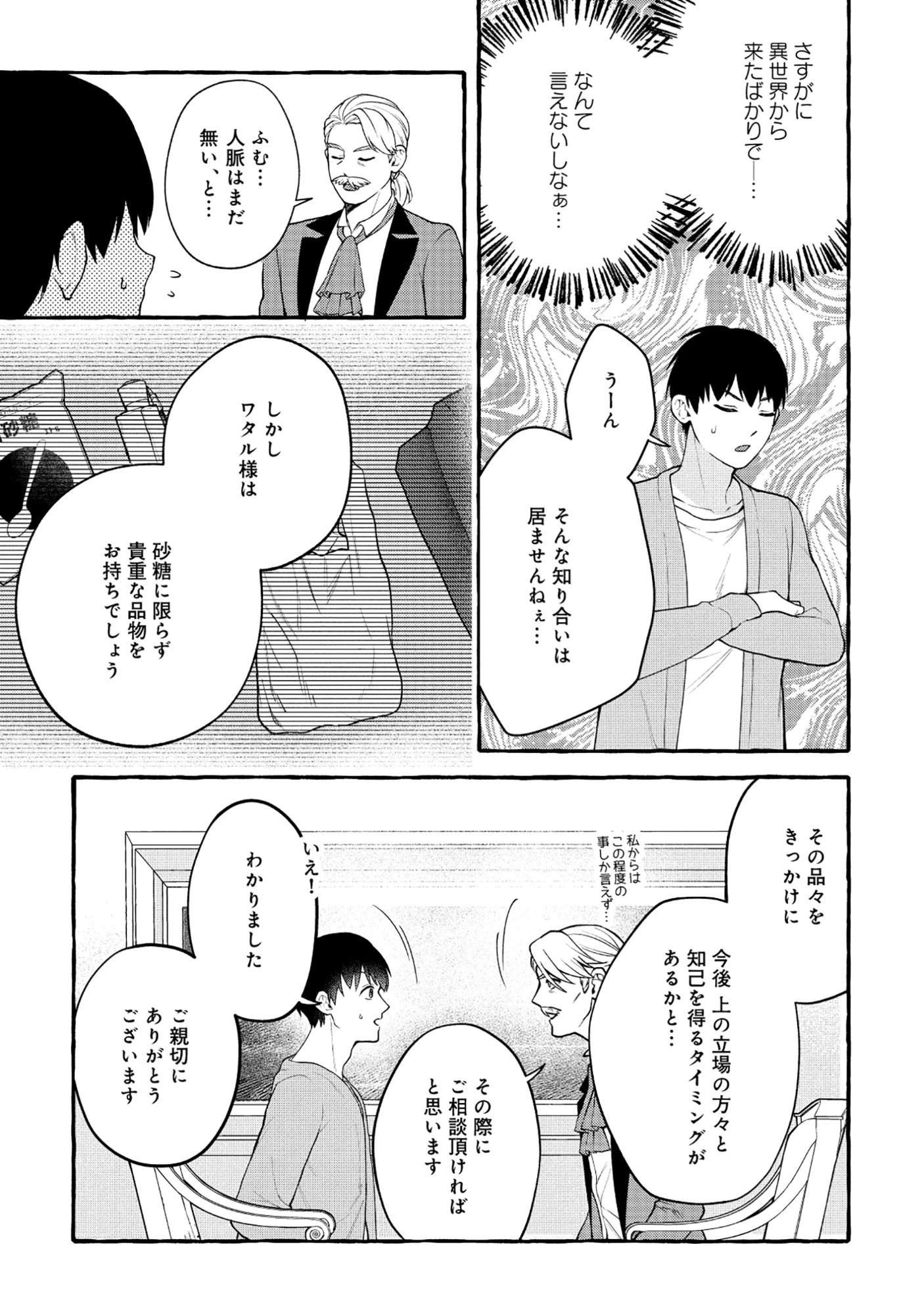 異世界⇔地球間で個人貿易してみた 第11話 - 6