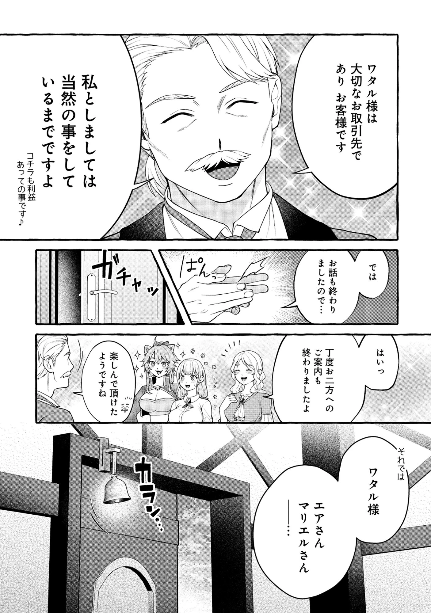 異世界⇔地球間で個人貿易してみた 第11話 - 7