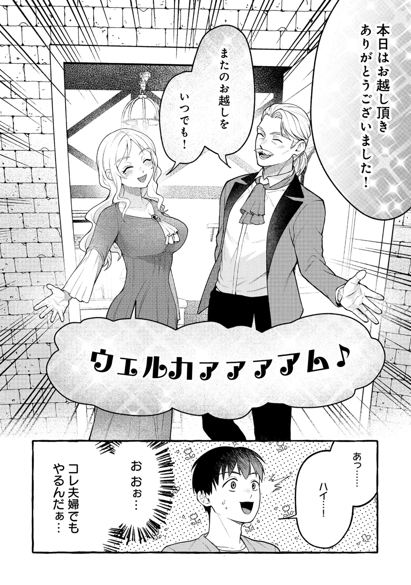 異世界⇔地球間で個人貿易してみた 第11話 - 8