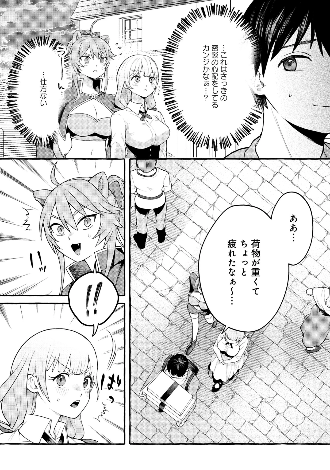 異世界⇔地球間で個人貿易してみた 第11話 - 10